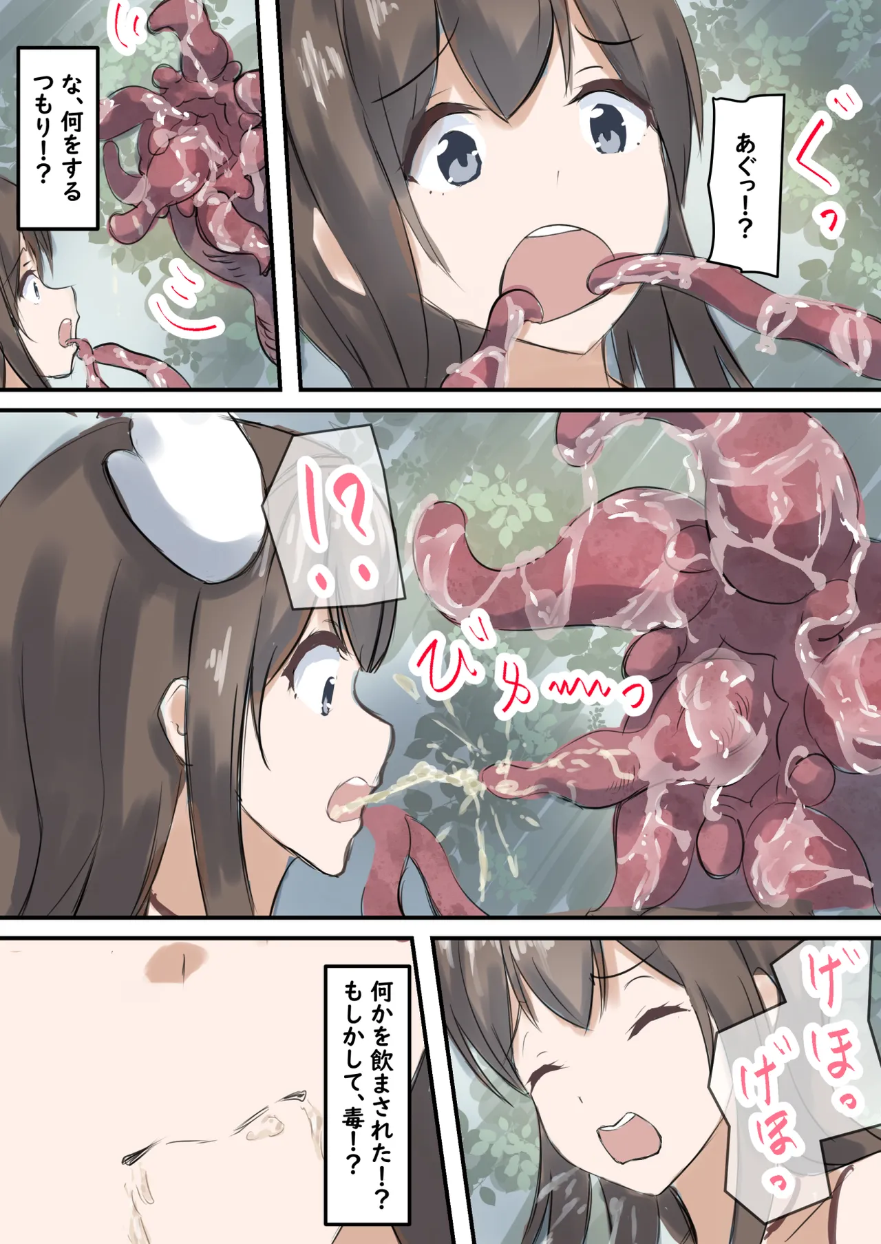 村の薬屋メグは触手モンスターに身体を弄ばれる Page.14