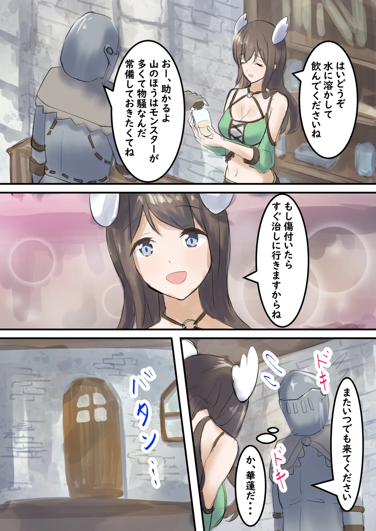 村の薬屋メグは触手モンスターに身体を弄ばれる Page.2