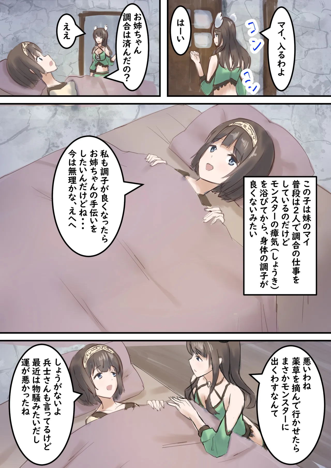 村の薬屋メグは触手モンスターに身体を弄ばれる Page.3