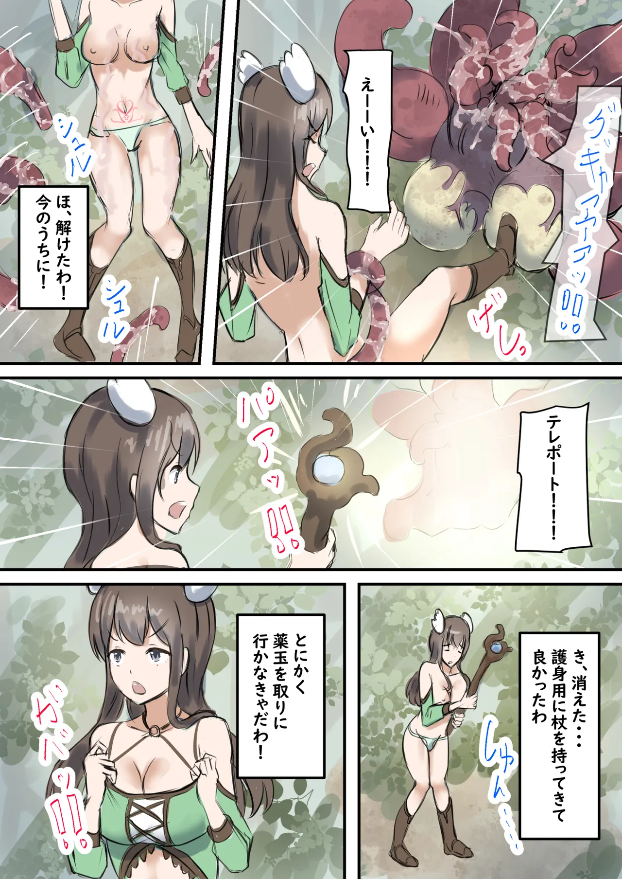 村の薬屋メグは触手モンスターに身体を弄ばれる Page.30