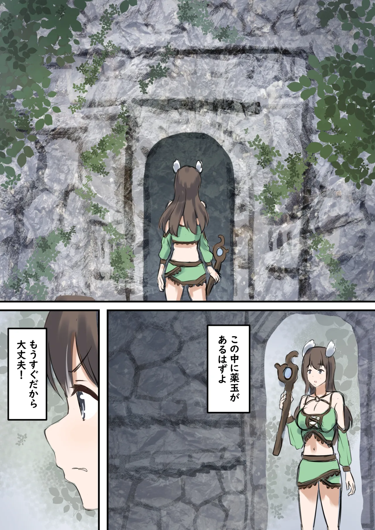 村の薬屋メグは触手モンスターに身体を弄ばれる Page.31