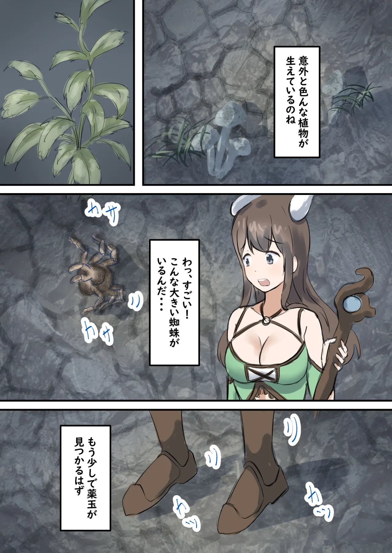 村の薬屋メグは触手モンスターに身体を弄ばれる Page.32