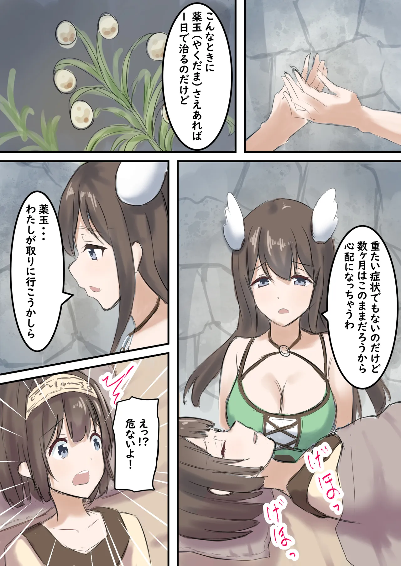 村の薬屋メグは触手モンスターに身体を弄ばれる Page.4