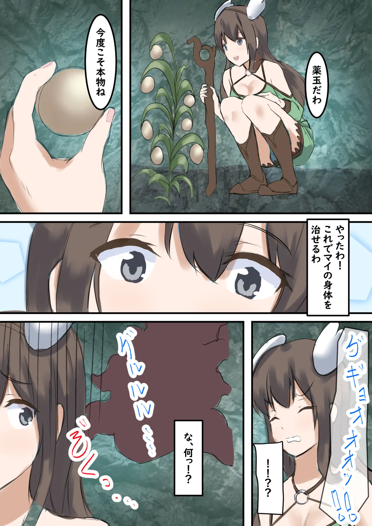村の薬屋メグは触手モンスターに身体を弄ばれる Page.49
