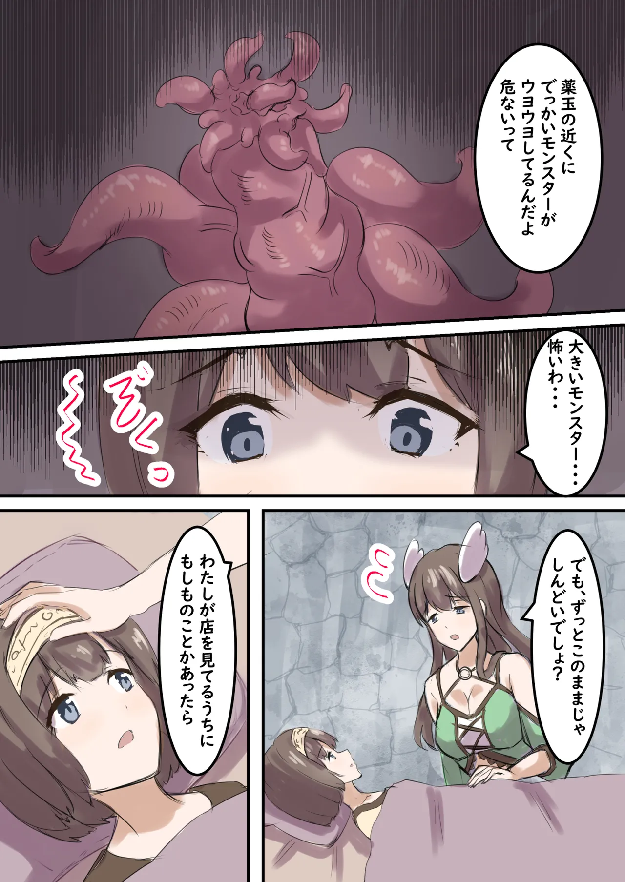村の薬屋メグは触手モンスターに身体を弄ばれる Page.5