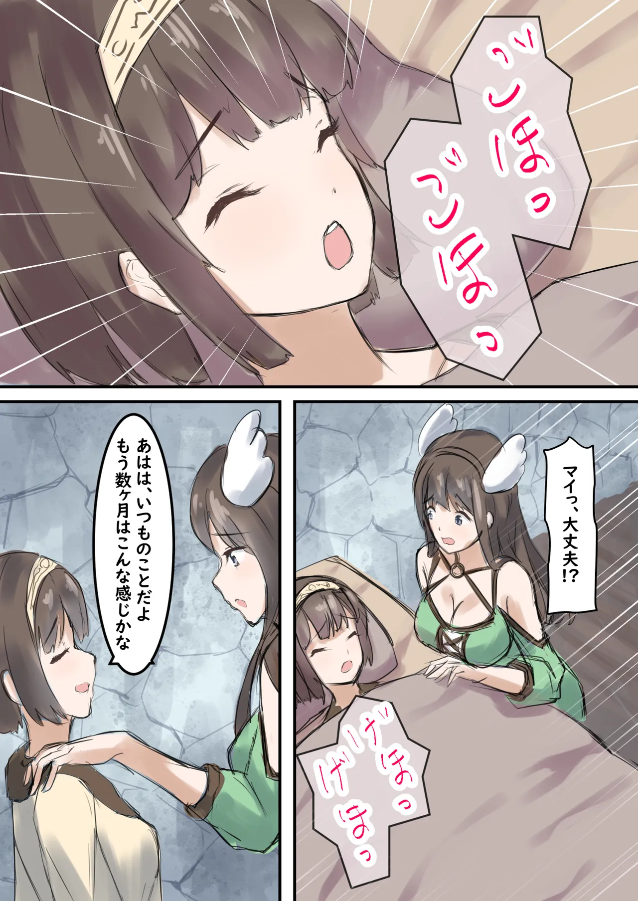 村の薬屋メグは触手モンスターに身体を弄ばれる Page.6