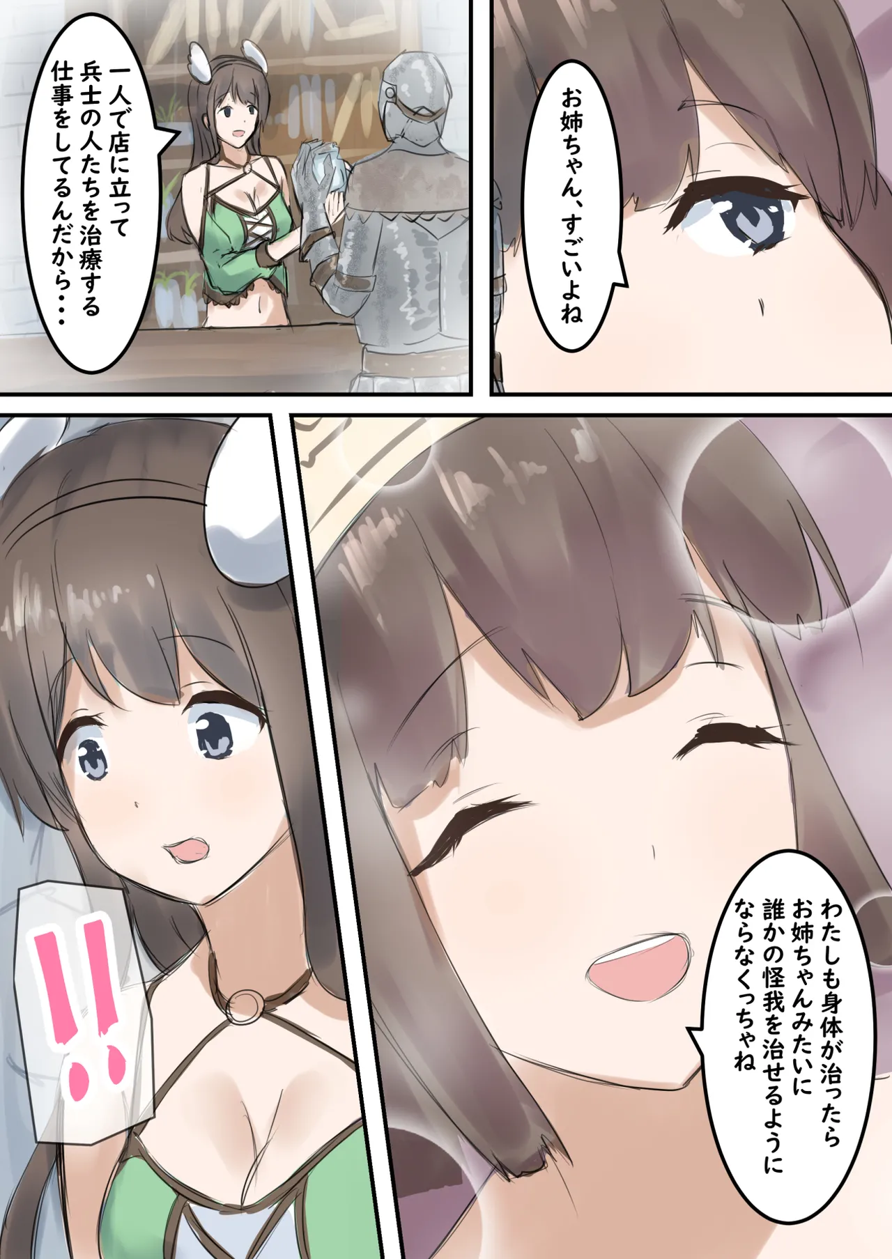 村の薬屋メグは触手モンスターに身体を弄ばれる Page.7