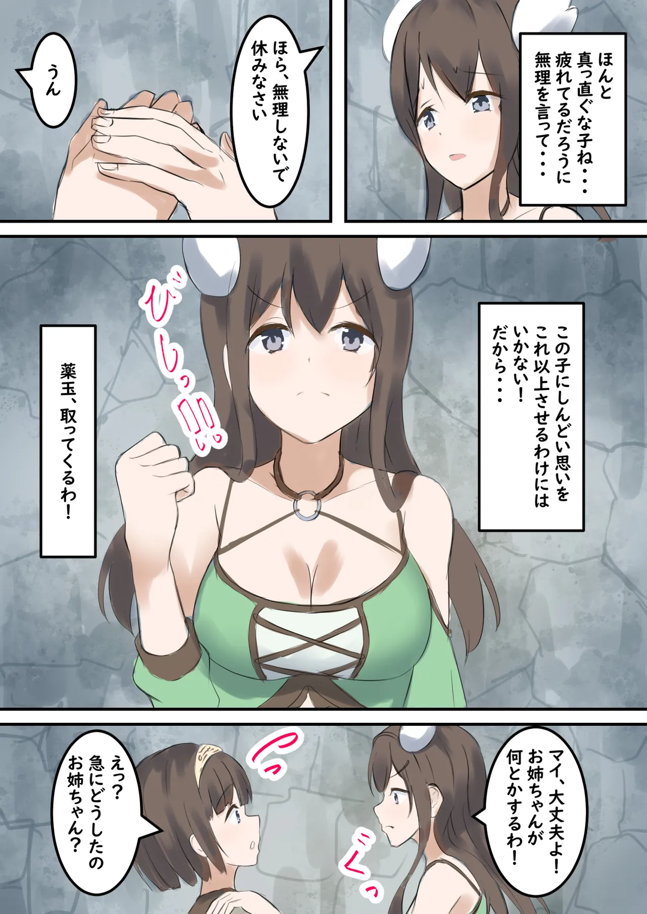 村の薬屋メグは触手モンスターに身体を弄ばれる Page.8