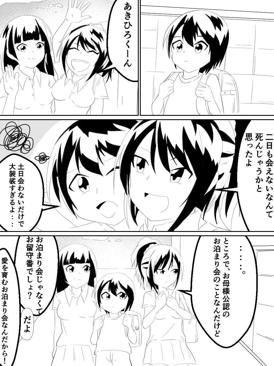 緊縛師だった俺が転生したらおねショタ案件だったのでエロ無双します Page.6