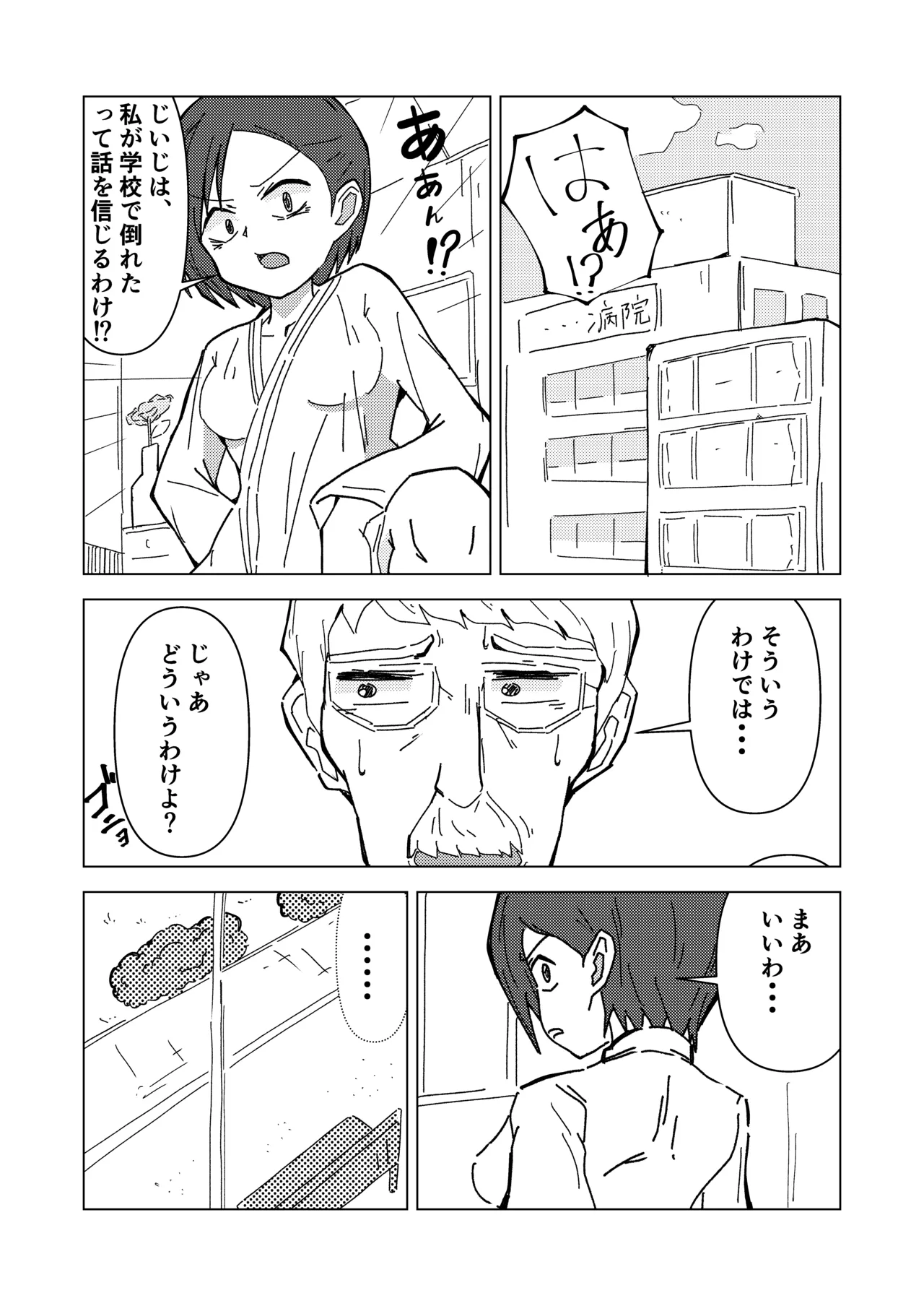 生意気お嬢のクソザコ乳首 Page.26