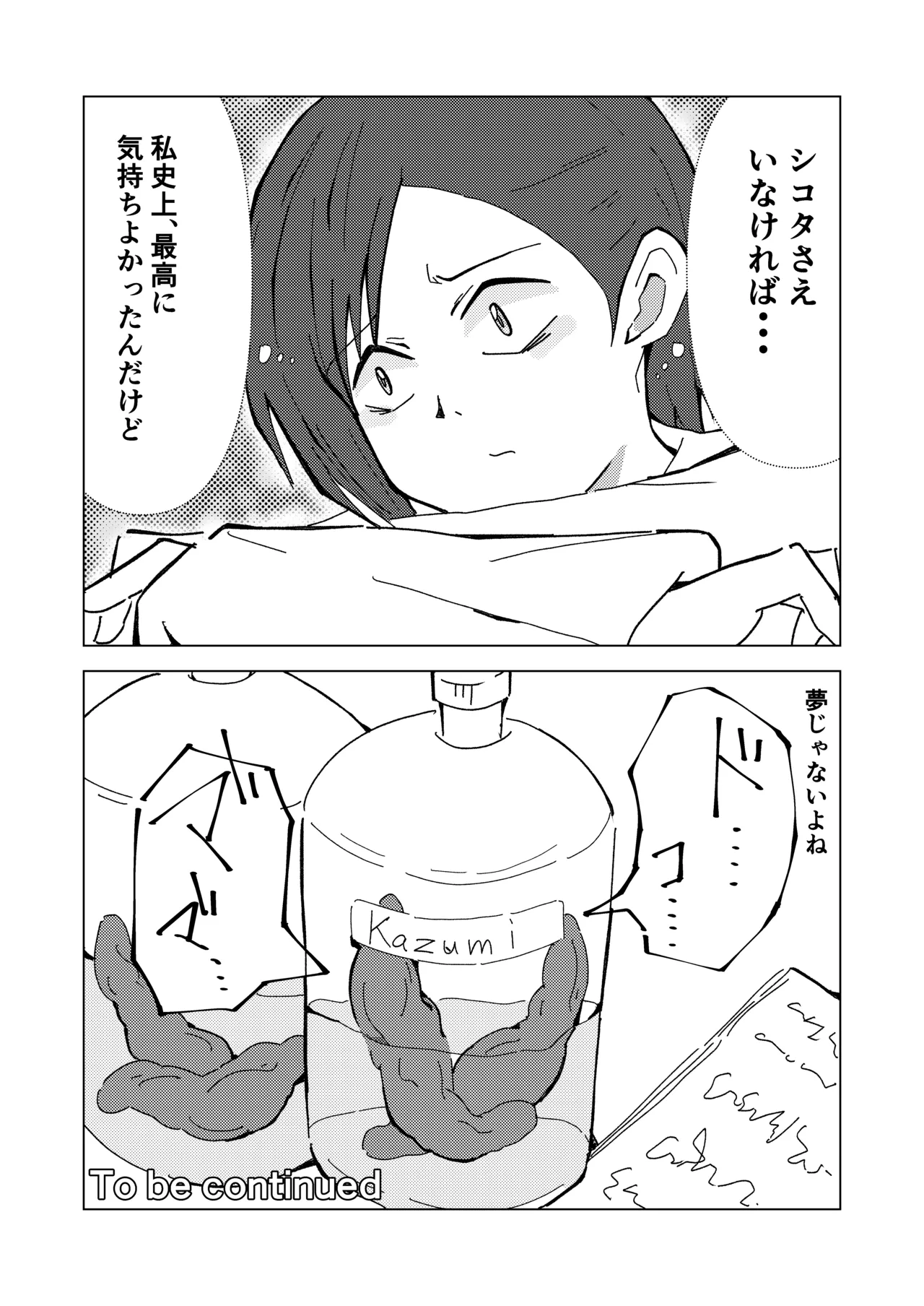 生意気お嬢のクソザコ乳首 Page.27