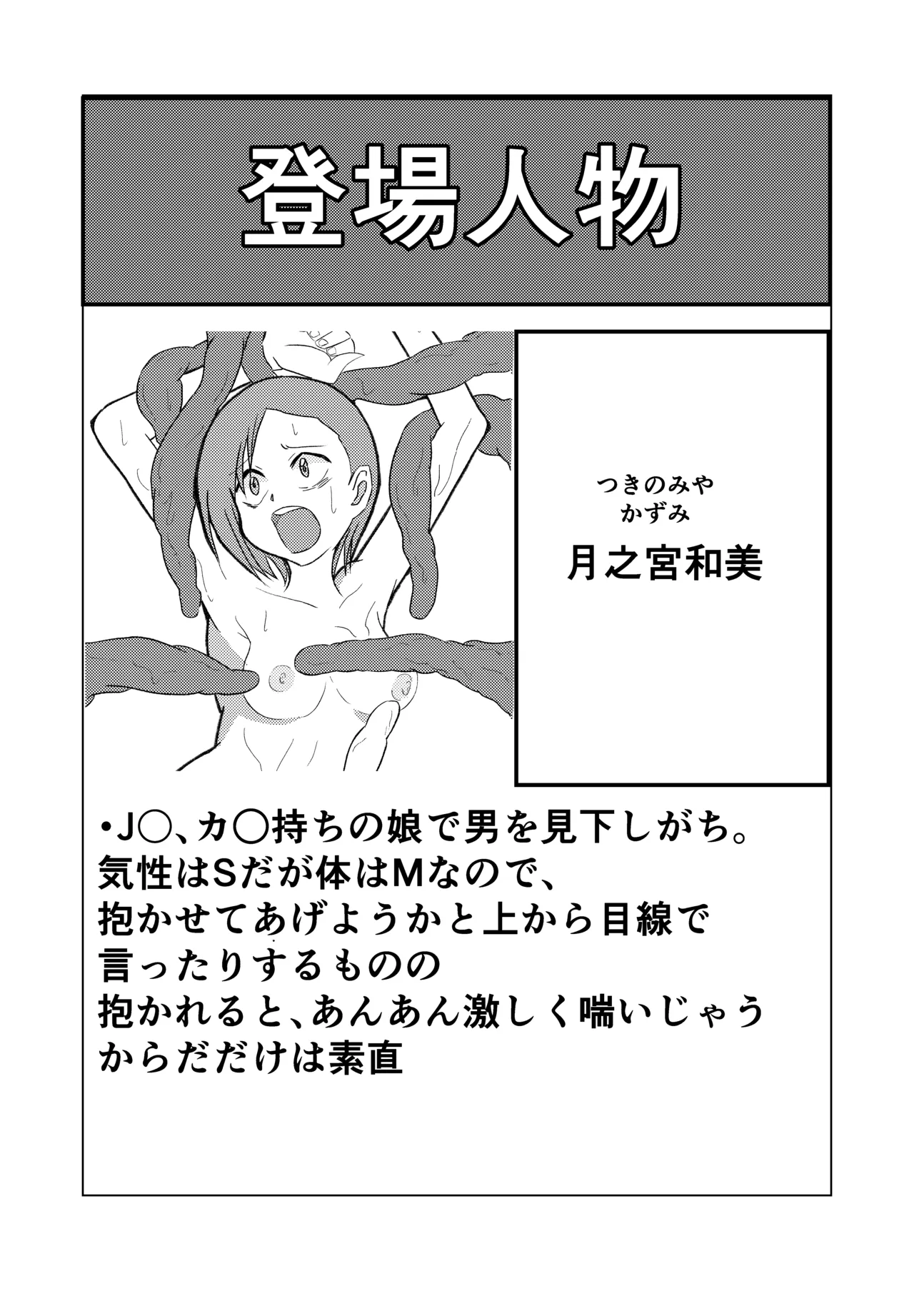 生意気お嬢のクソザコ乳首 Page.3