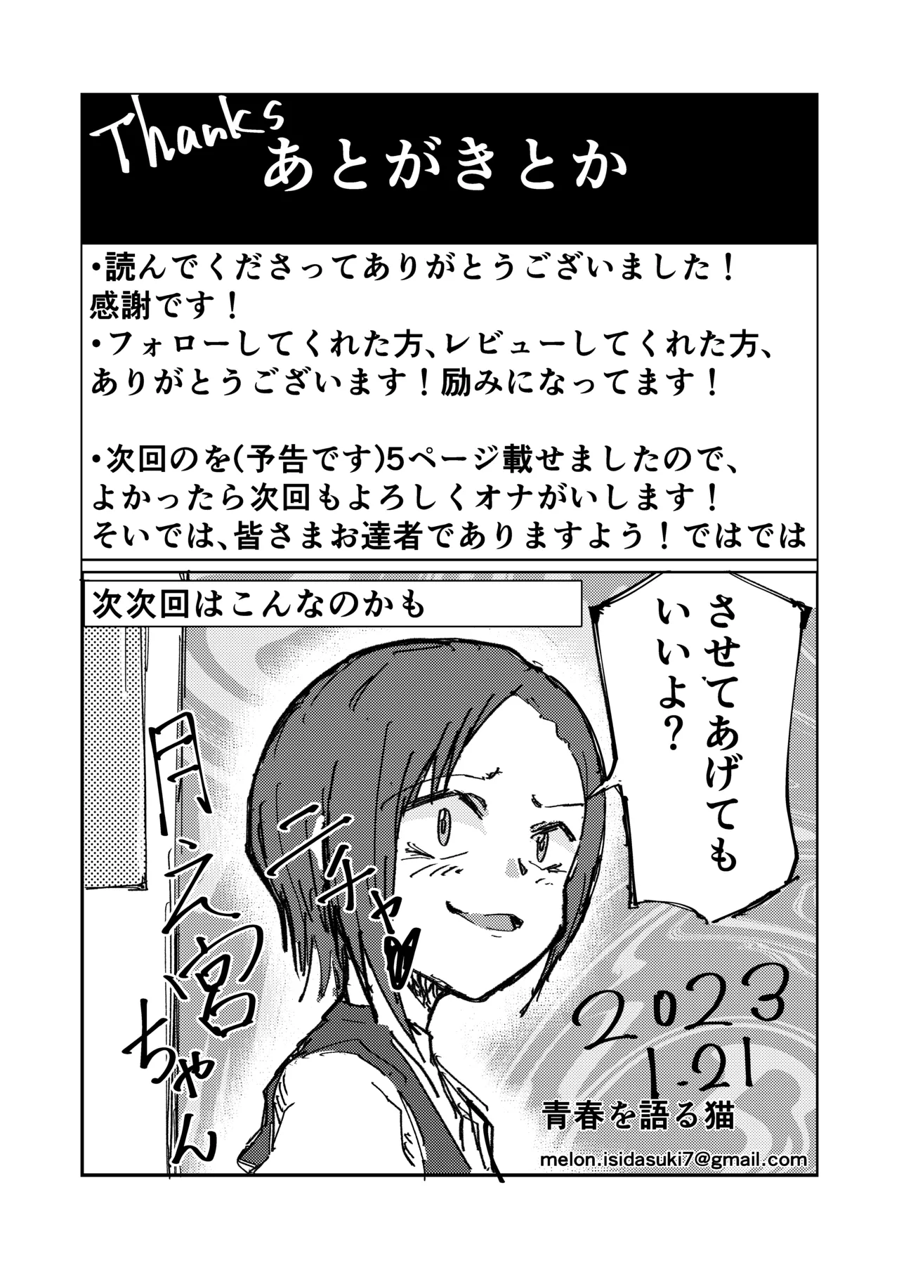 生意気お嬢のクソザコ乳首 Page.44