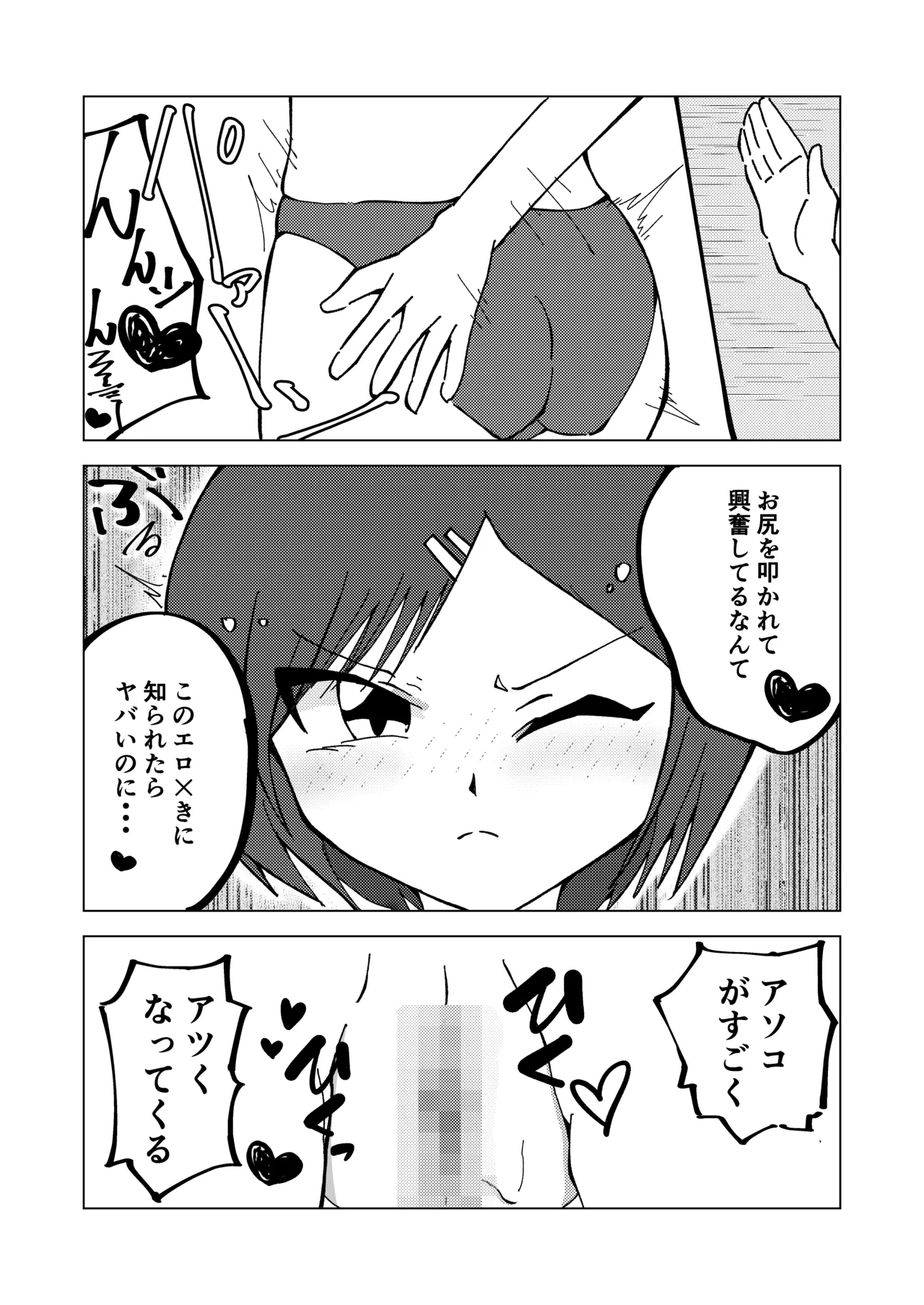 生意気お嬢のクソザコ乳首 Page.49