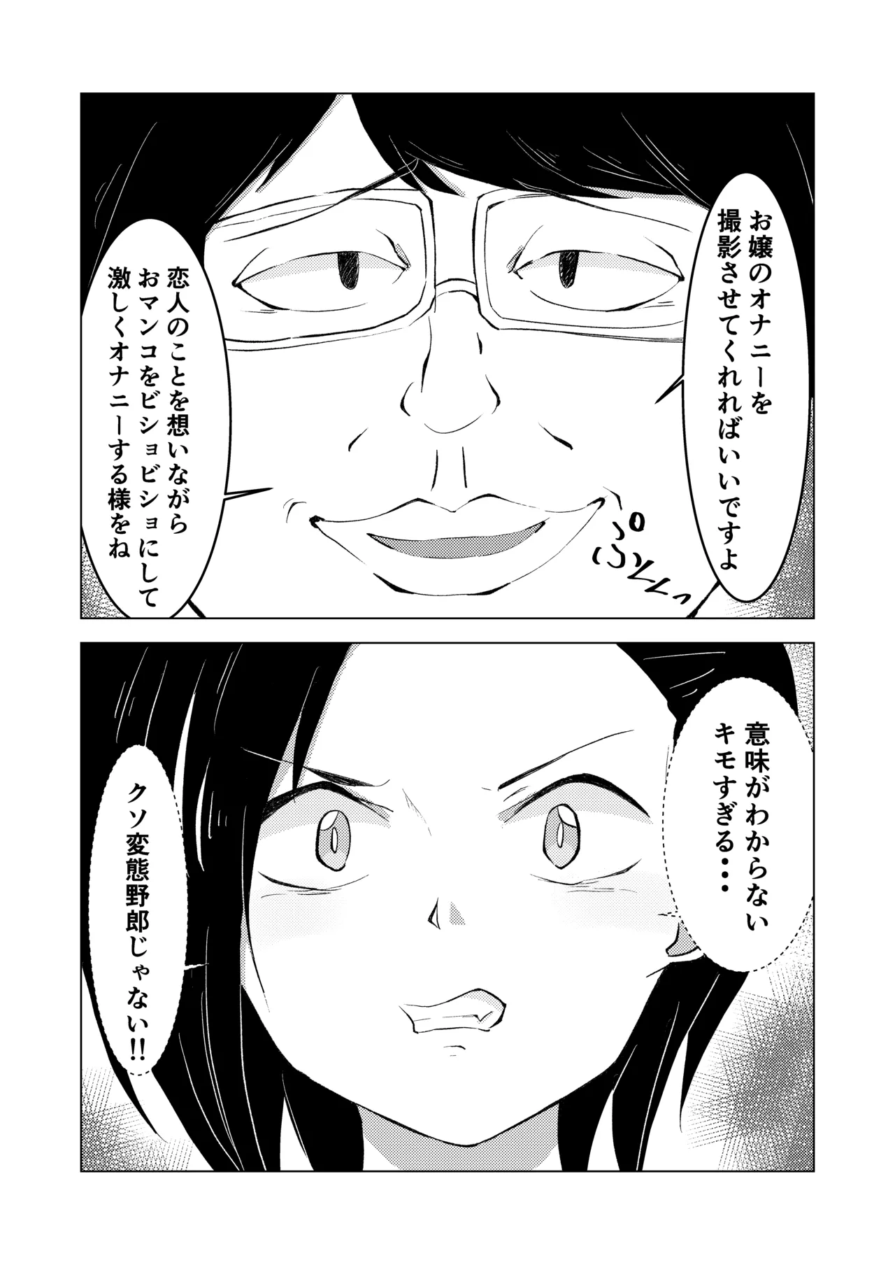 生意気お嬢のクソザコ乳首 Page.5
