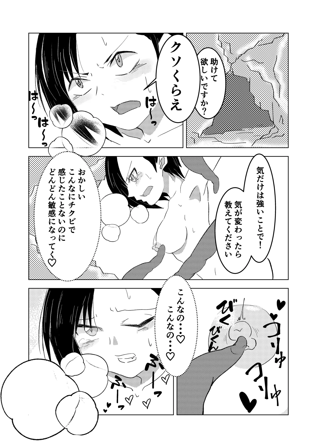 生意気お嬢のクソザコ乳首 Page.7