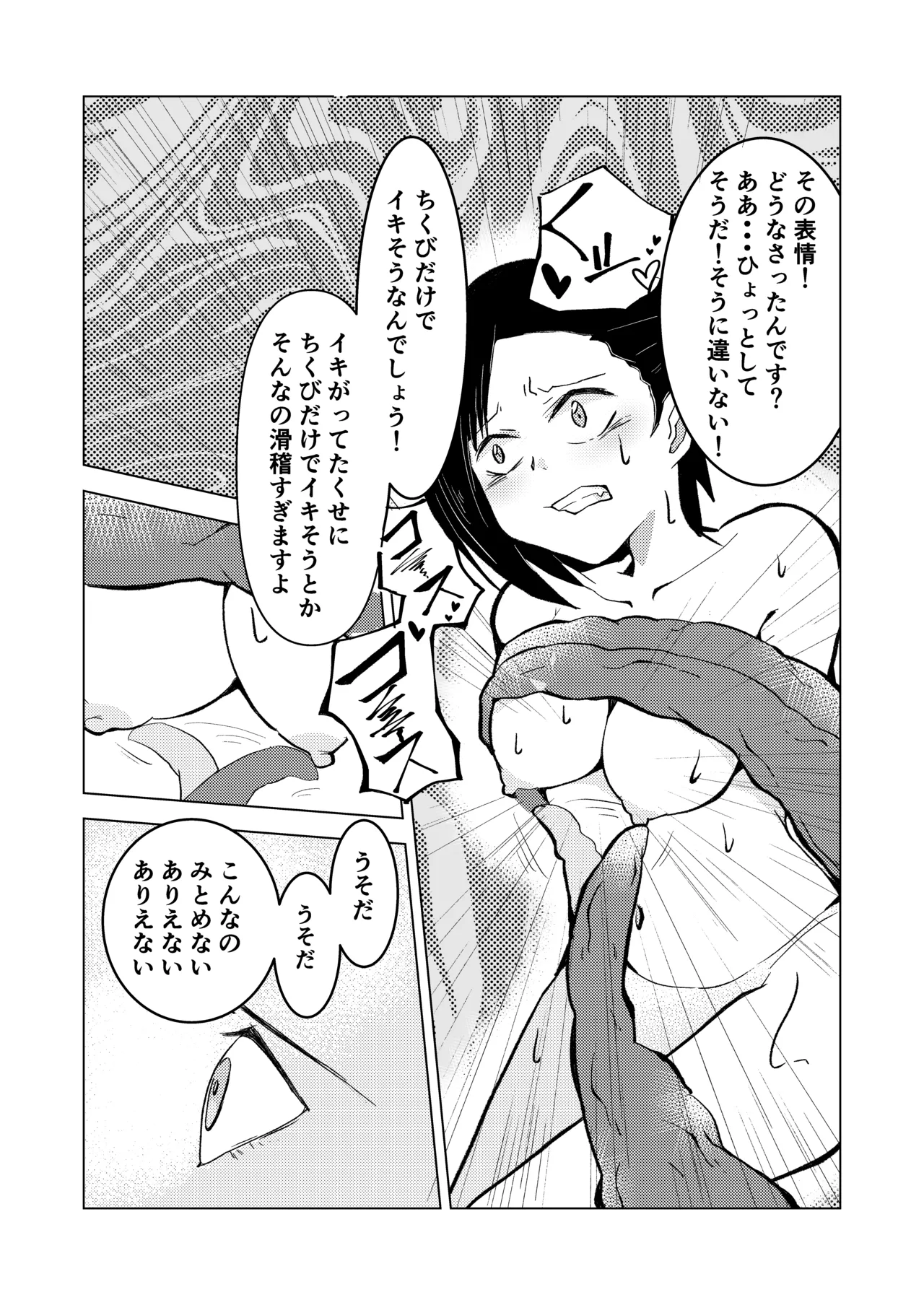 生意気お嬢のクソザコ乳首 Page.8