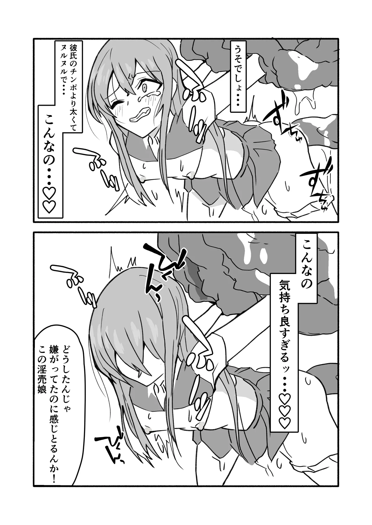 妊娠触手の実験体 Page.14