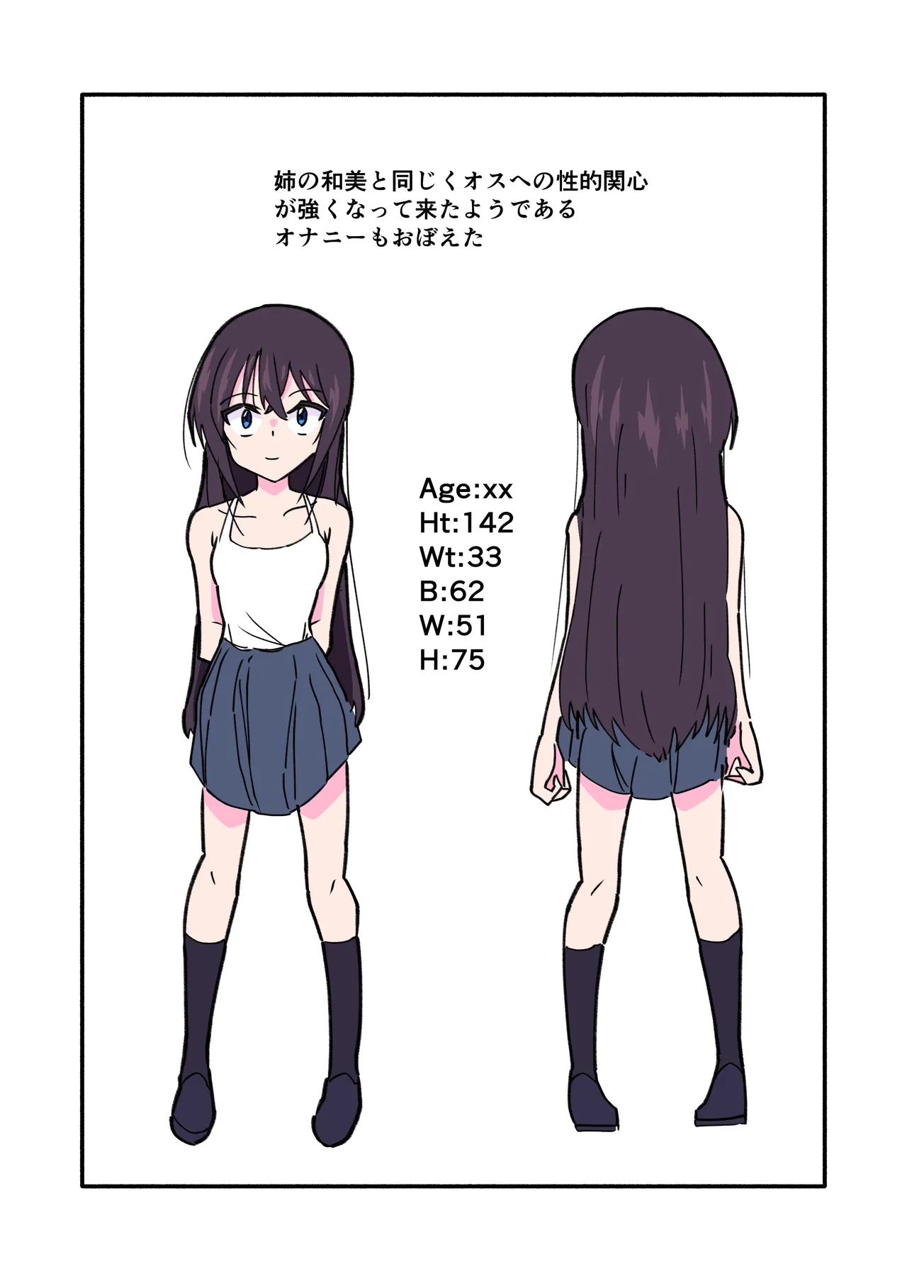 妊娠触手の実験体 Page.27
