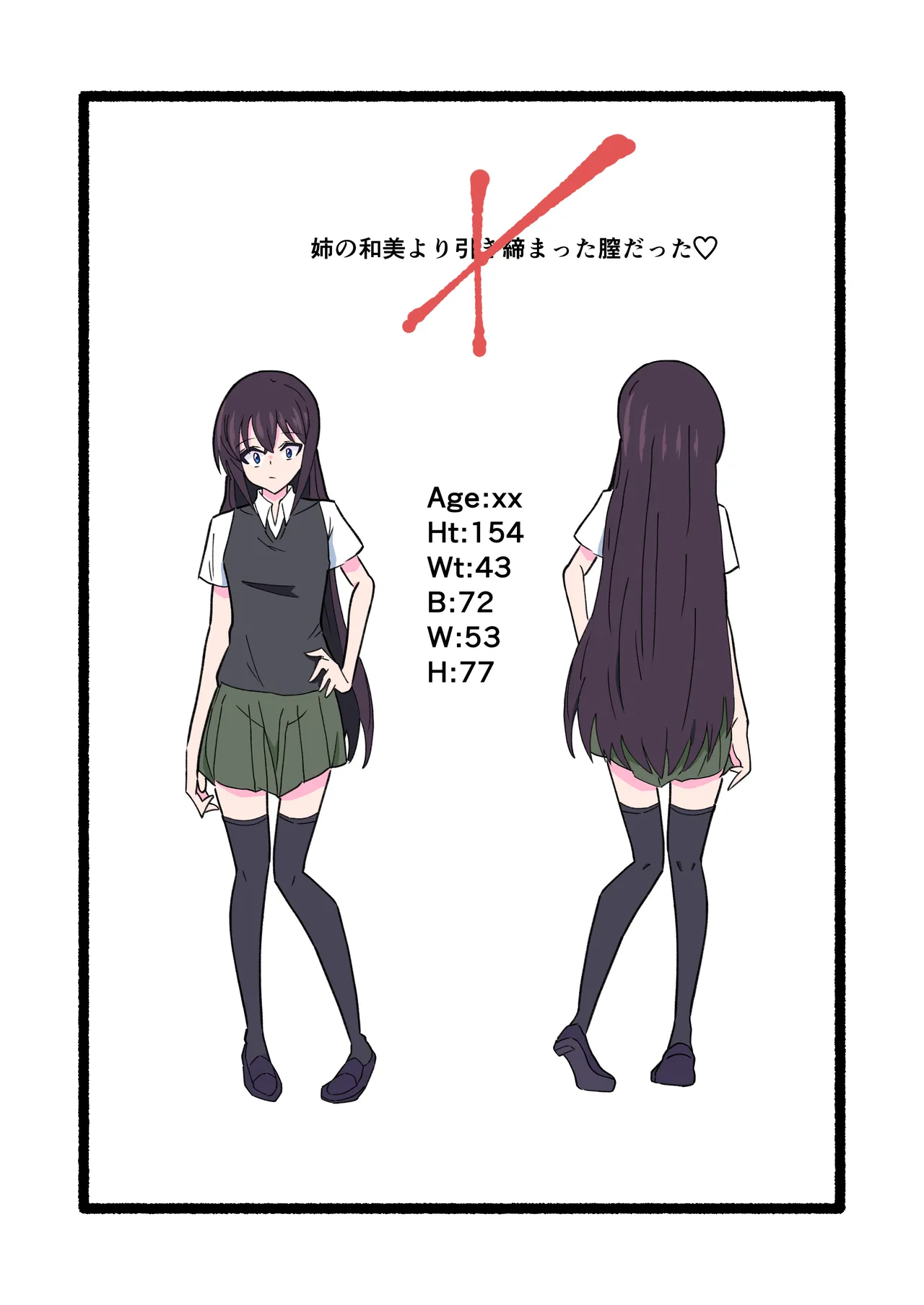 妊娠触手の実験体 Page.31