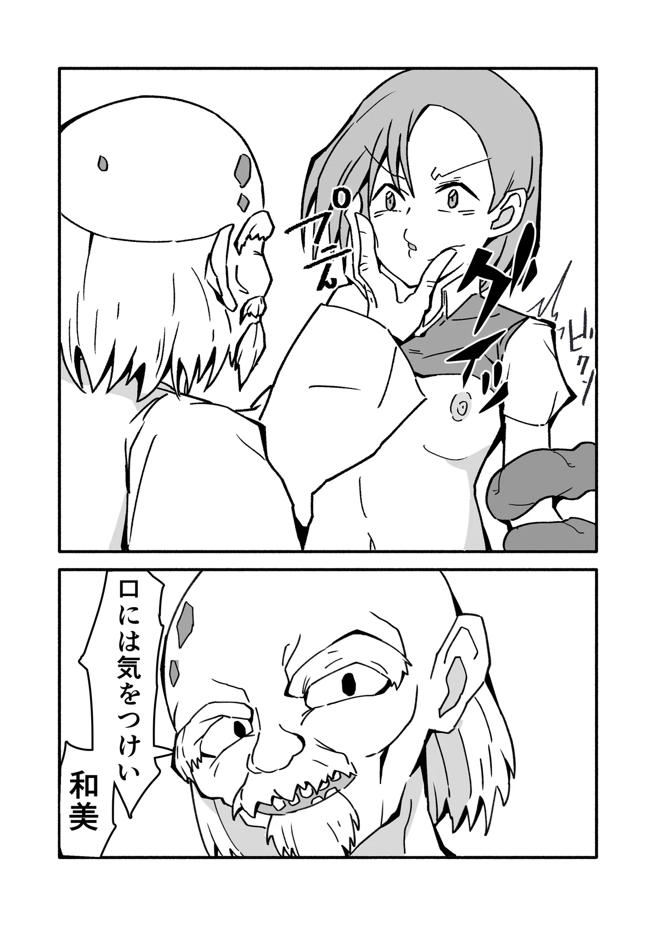 妊娠触手の実験体 2 Page.15