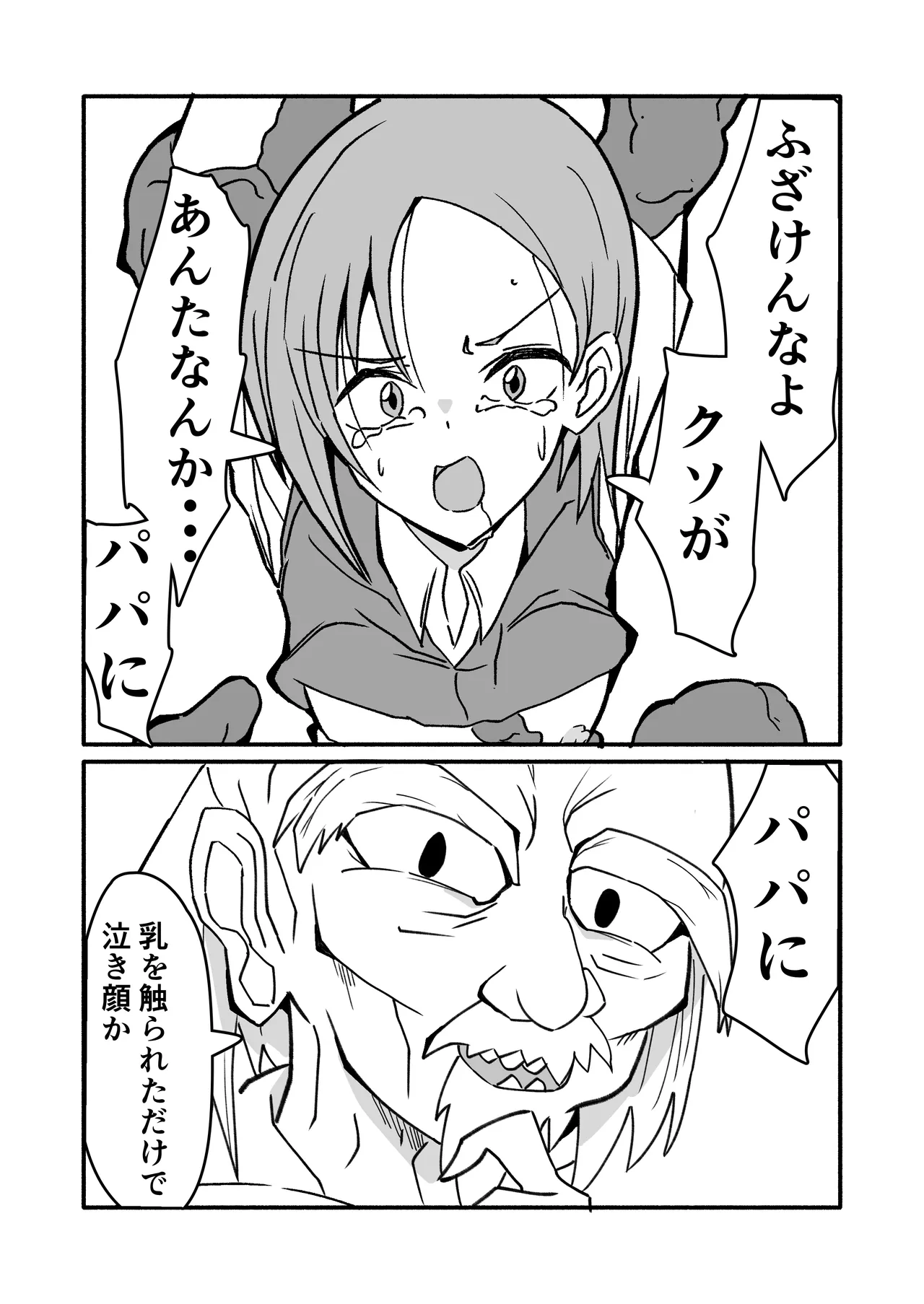 妊娠触手の実験体 2 Page.22