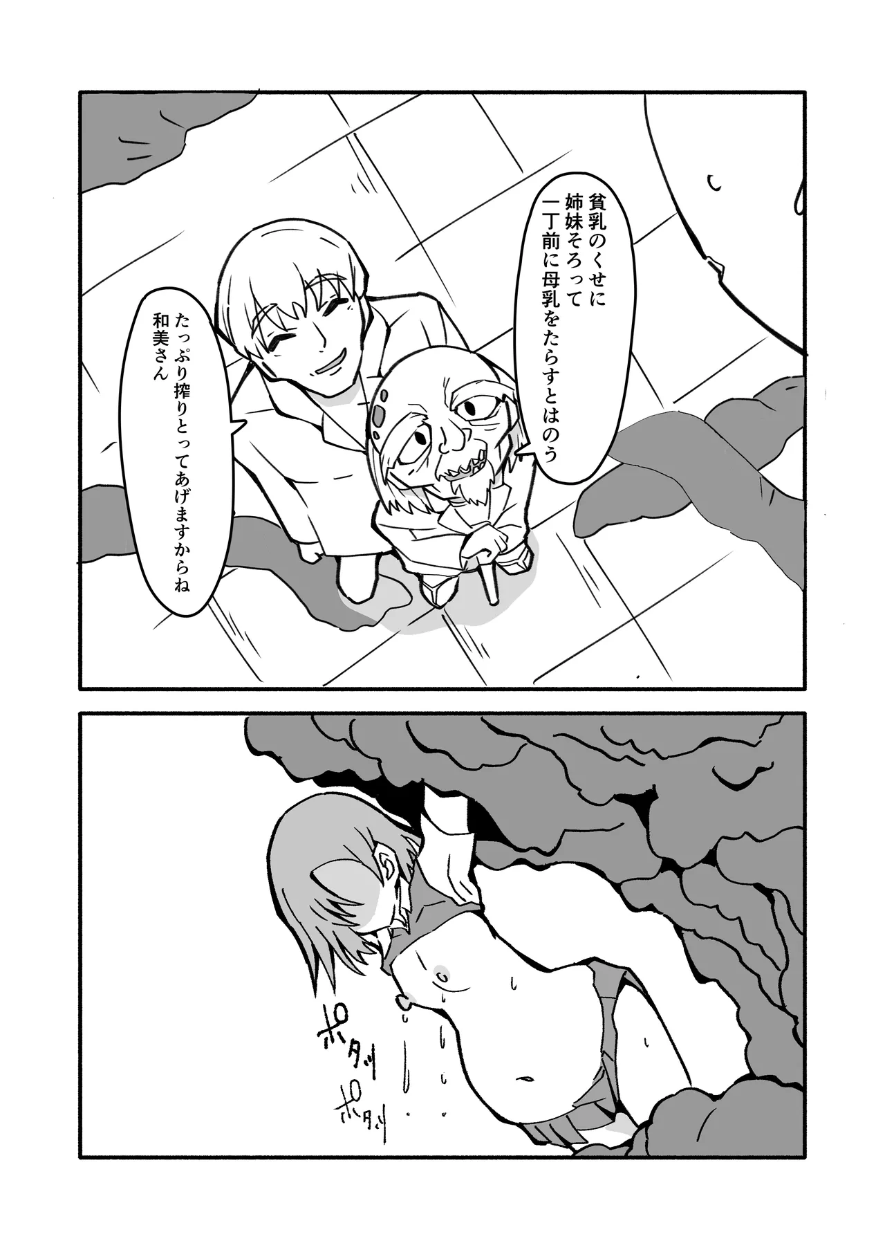 妊娠触手の実験体 2 Page.39