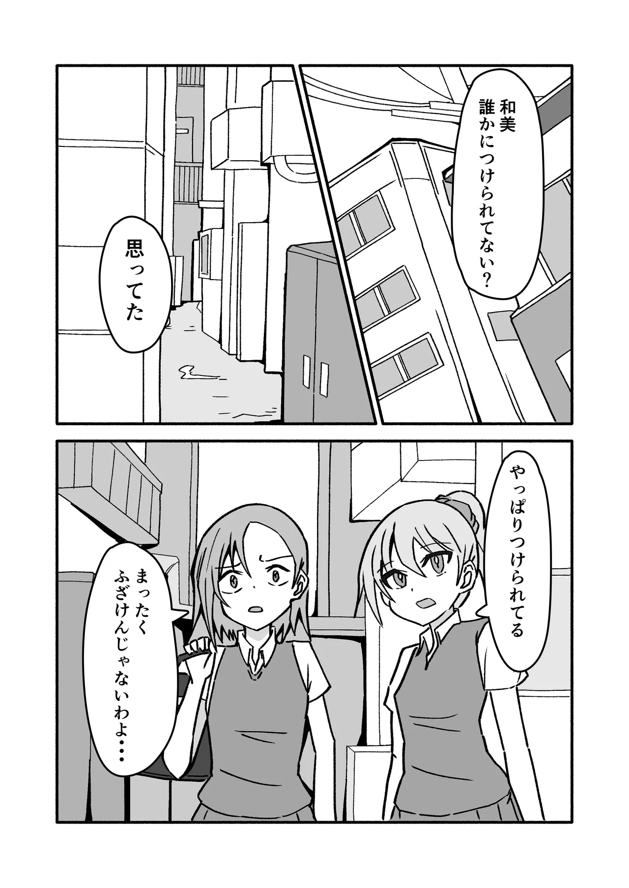 妊娠触手の実験体 2 Page.4