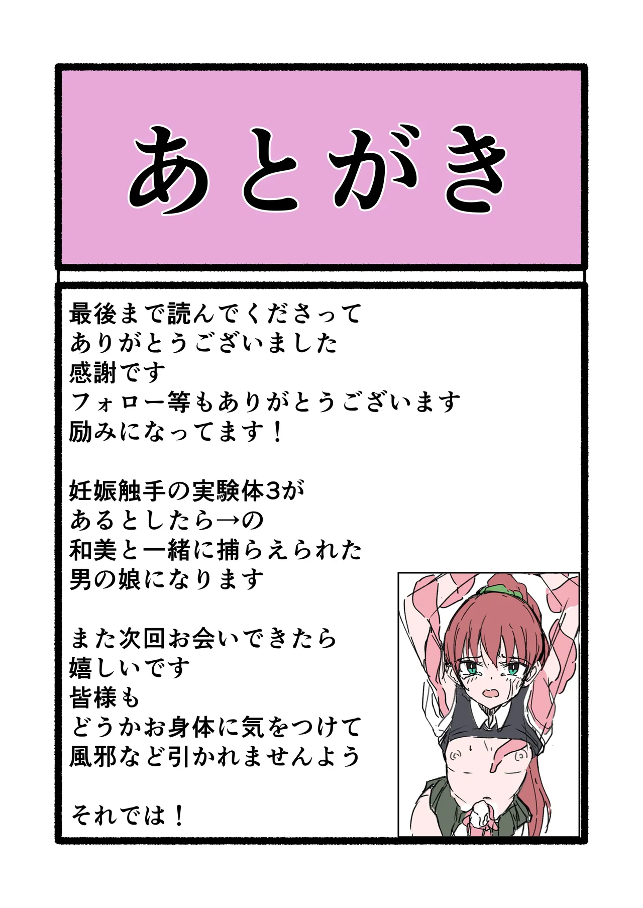 妊娠触手の実験体 2 Page.40