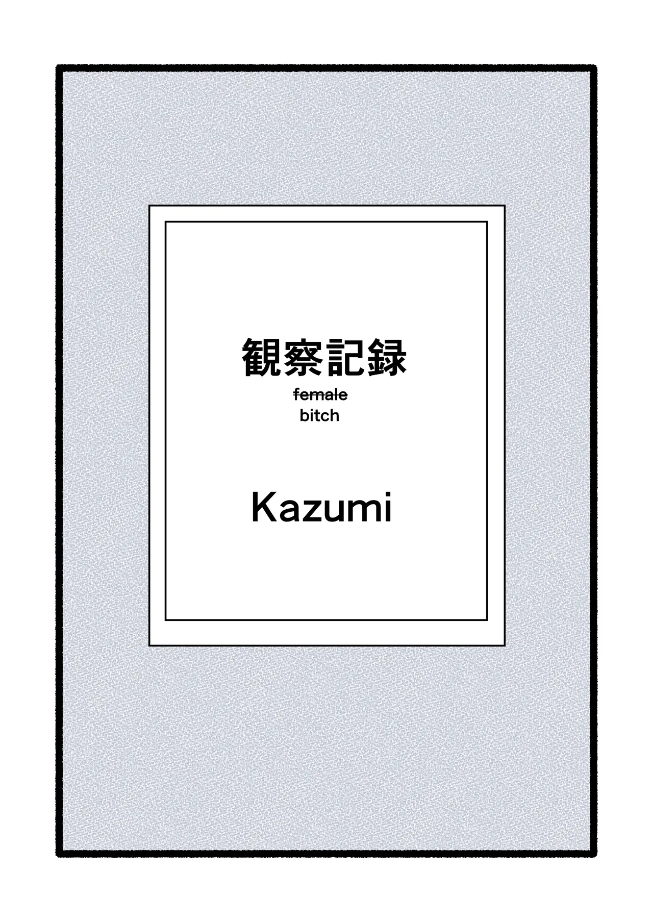 妊娠触手の実験体 2 Page.41