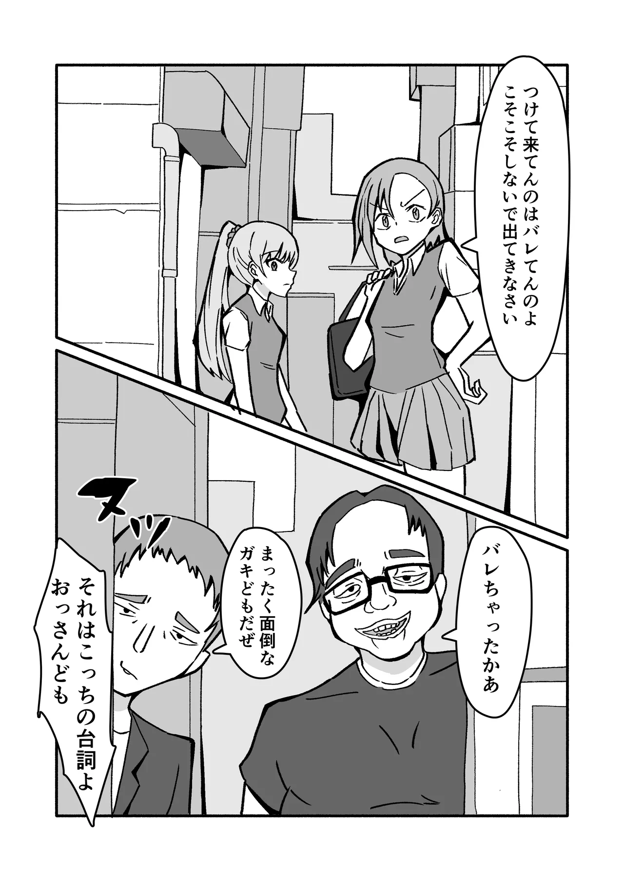 妊娠触手の実験体 2 Page.5
