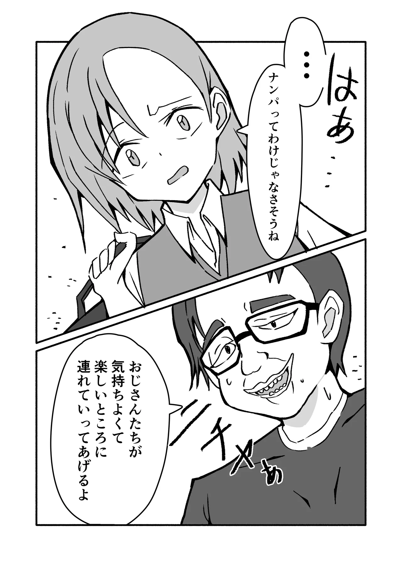 妊娠触手の実験体 2 Page.6