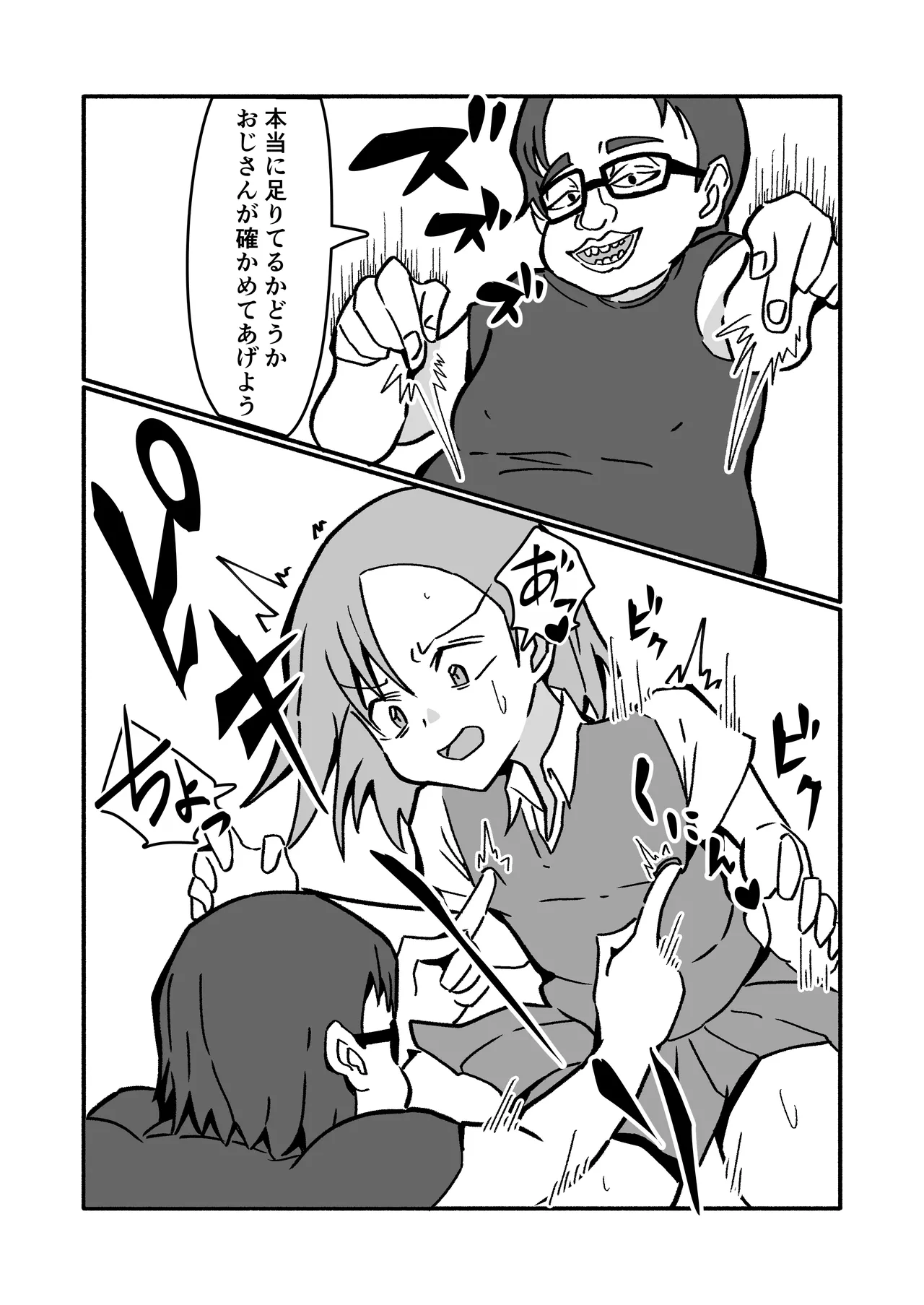 妊娠触手の実験体 2 Page.8