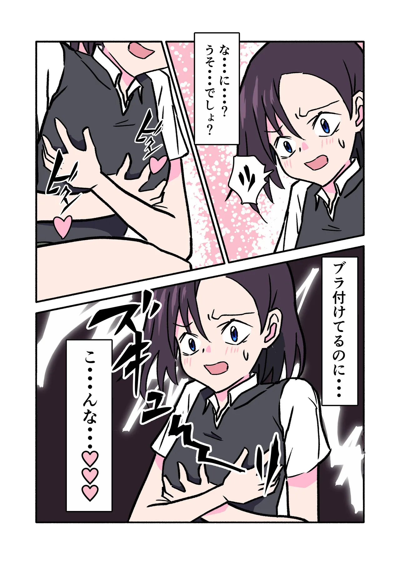 妊娠触手の実験体 2 Page.9