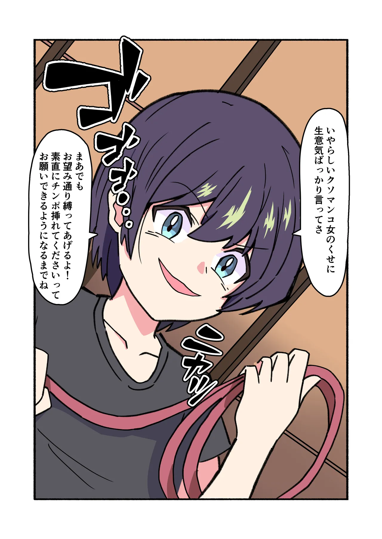 縛られてる君なんて見たくなかった Page.101