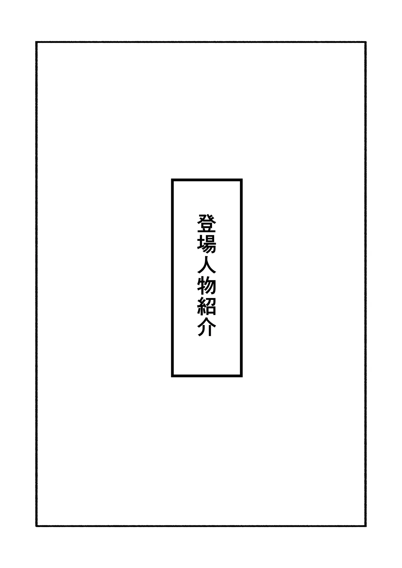 縛られてる君なんて見たくなかった Page.2