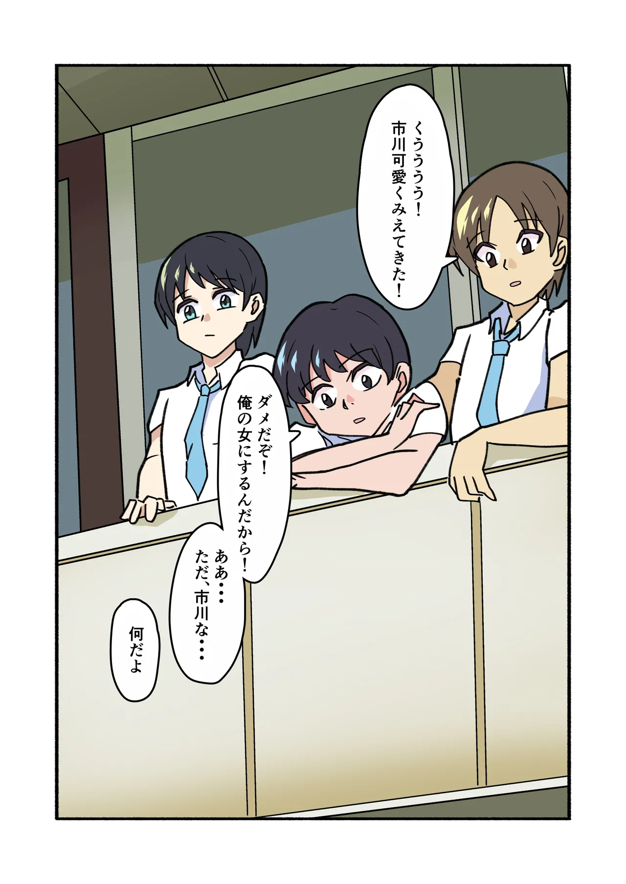 縛られてる君なんて見たくなかった Page.20
