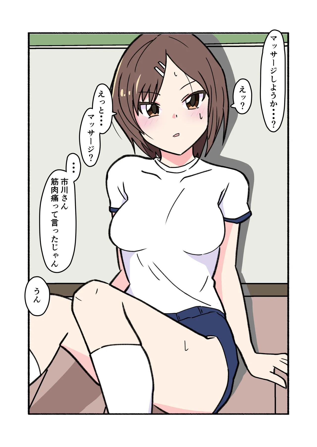 縛られてる君なんて見たくなかった Page.31