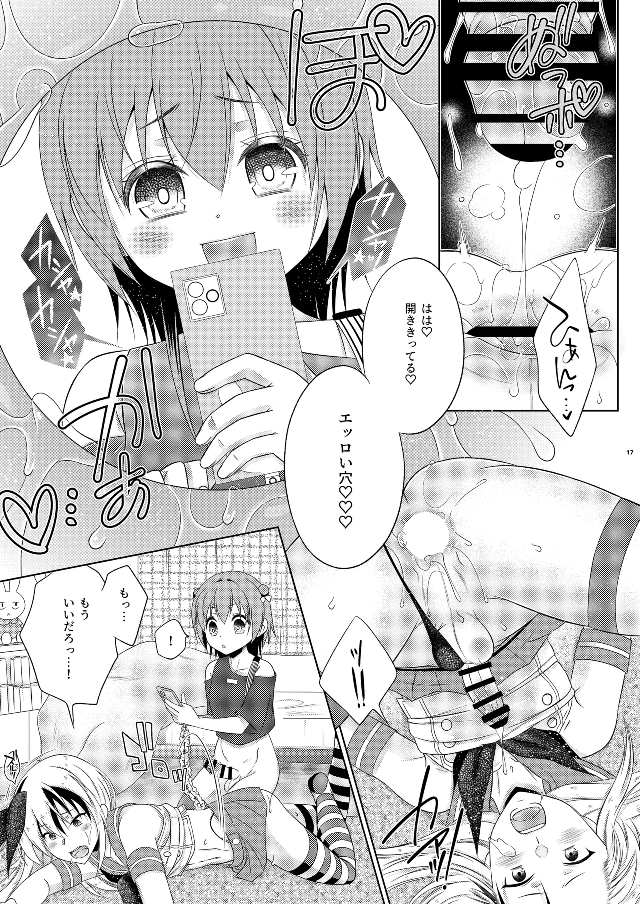 鍵を無くした隣に住むメスガキを保護してやったらふたなりだった件。 Page.17