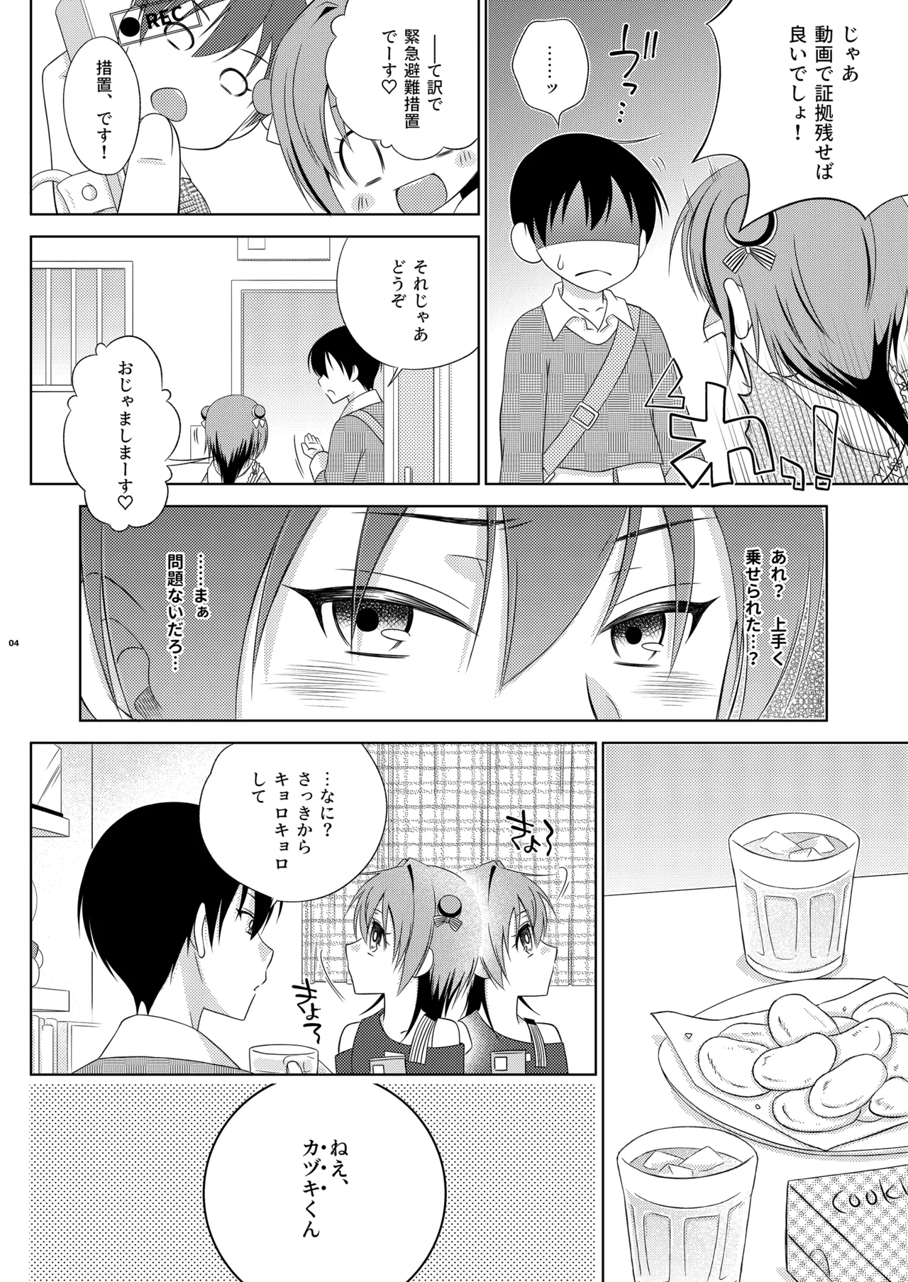 鍵を無くした隣に住むメスガキを保護してやったらふたなりだった件。 Page.4