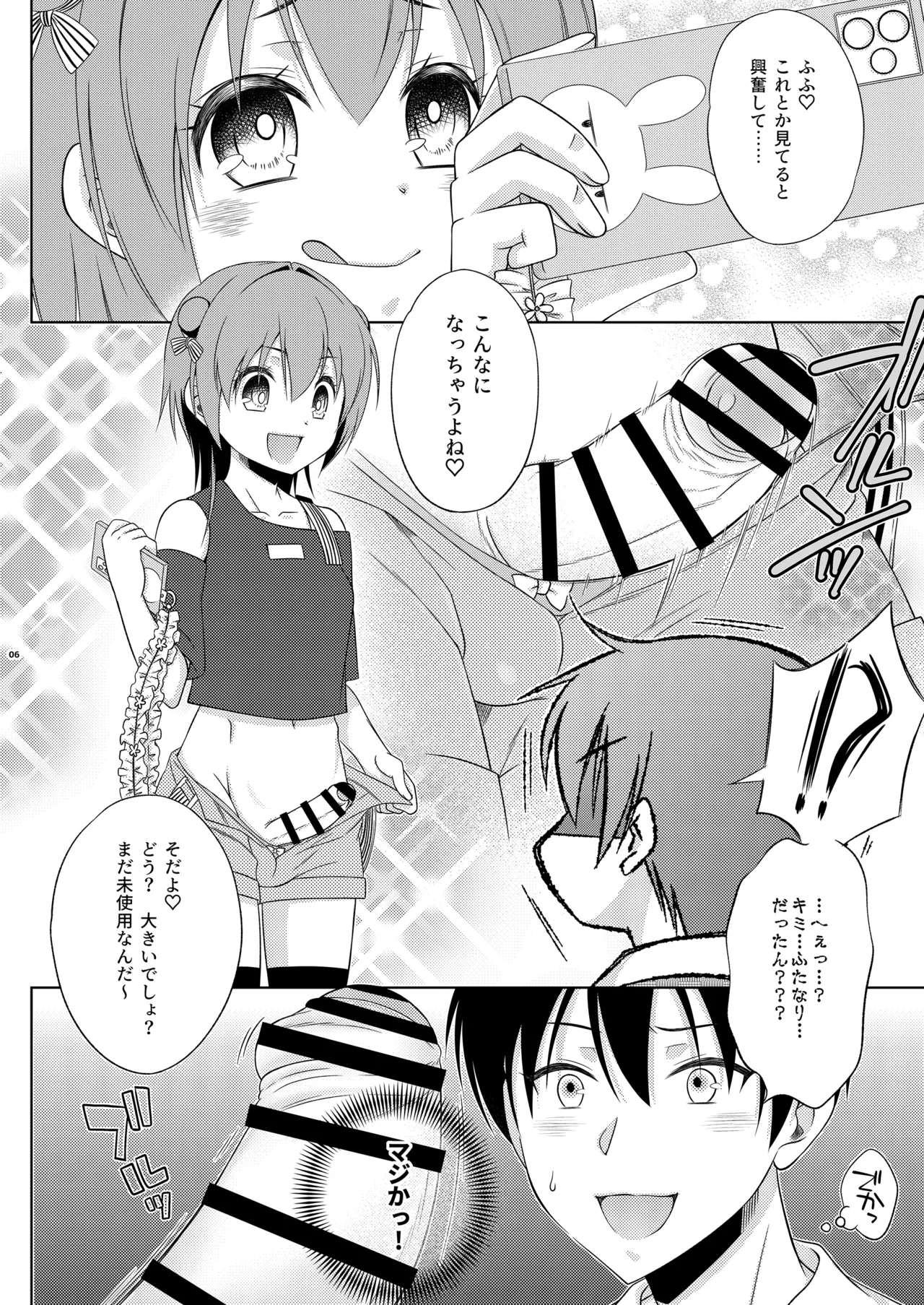 鍵を無くした隣に住むメスガキを保護してやったらふたなりだった件。 Page.6