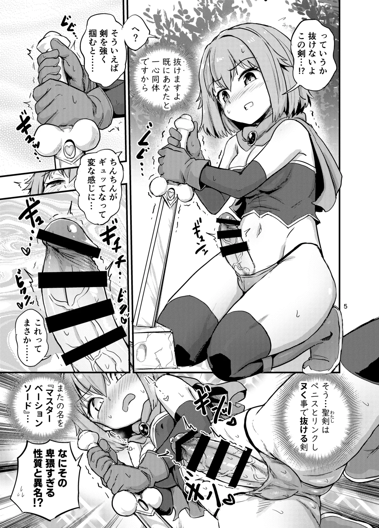 抜け!選定のふたなり聖剣 Page.4