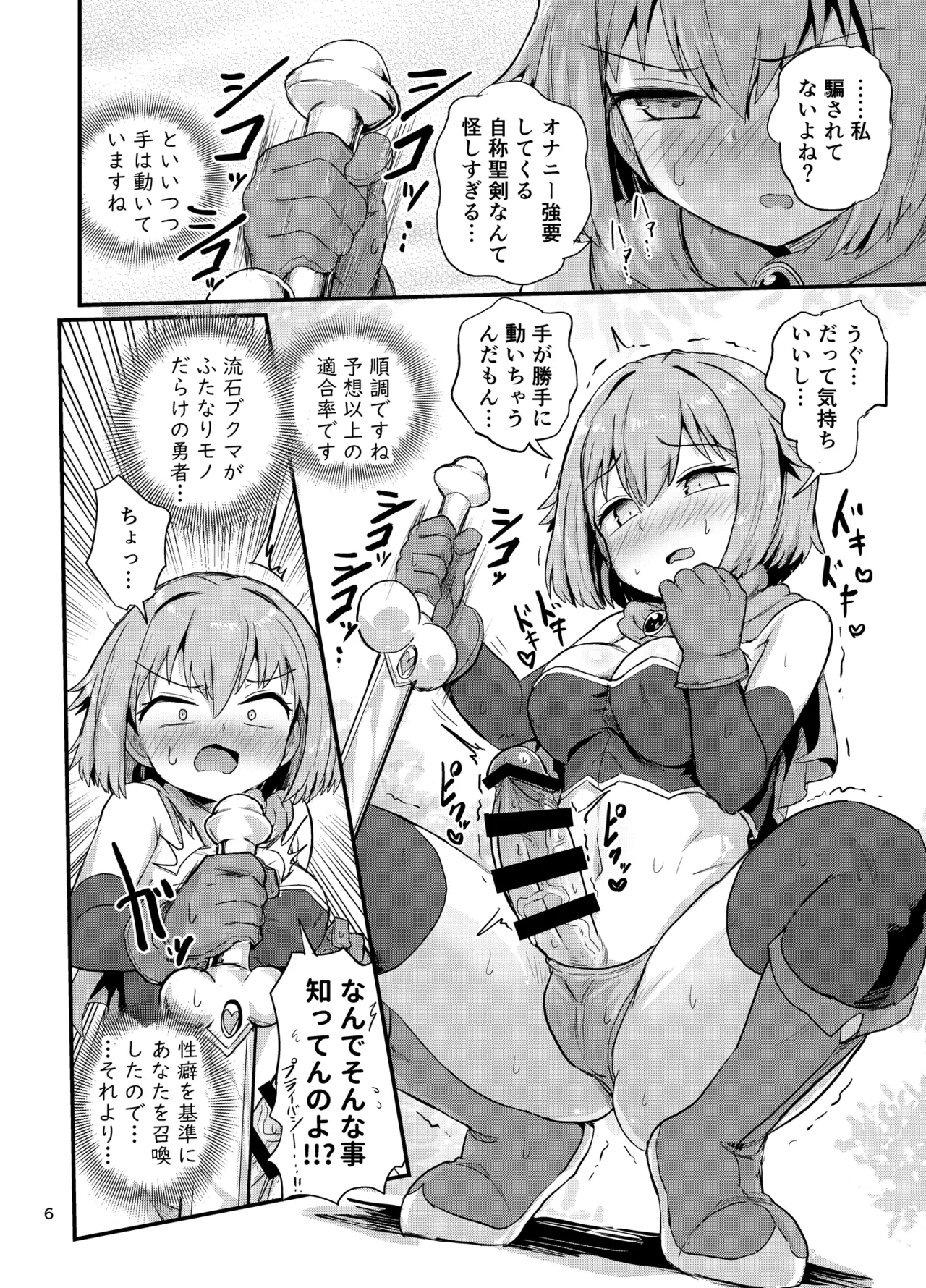抜け!選定のふたなり聖剣 Page.5
