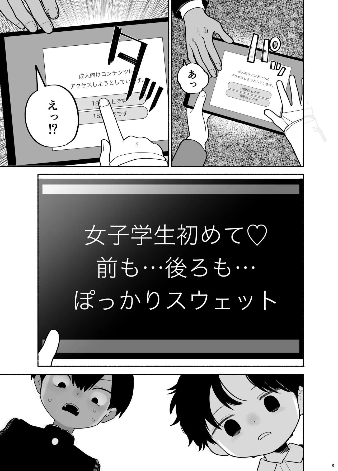 わがままきいてよ Page.10
