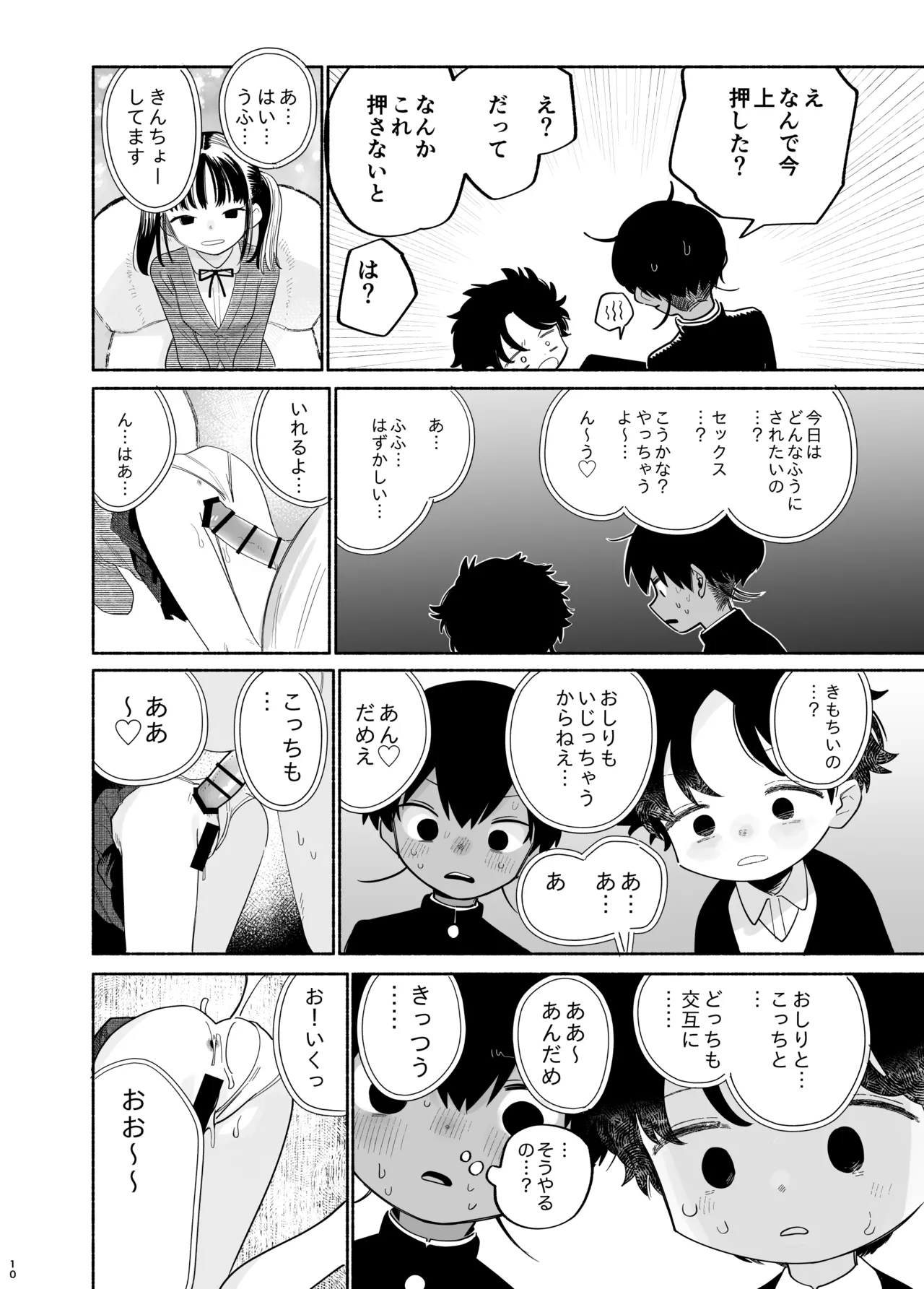 わがままきいてよ Page.11