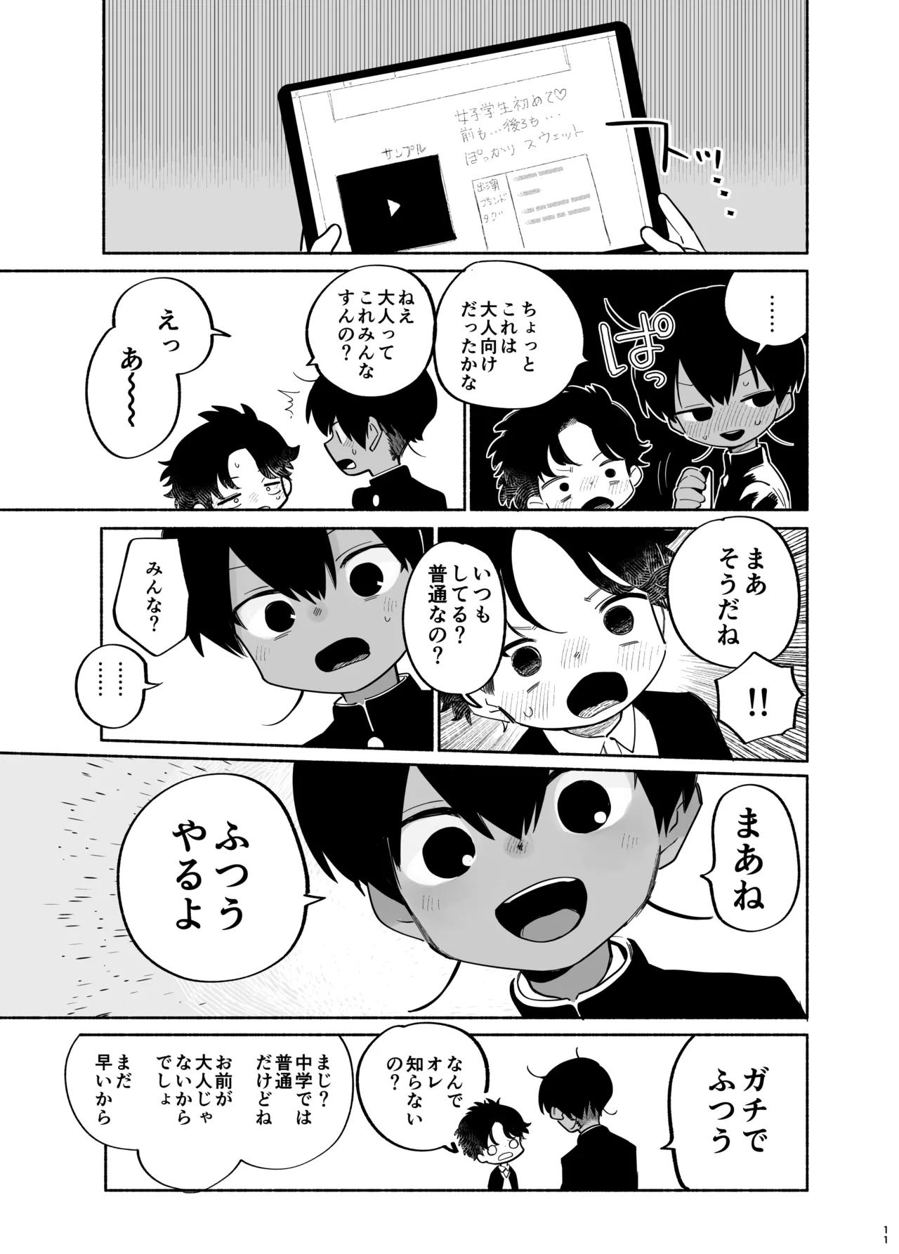 わがままきいてよ Page.12