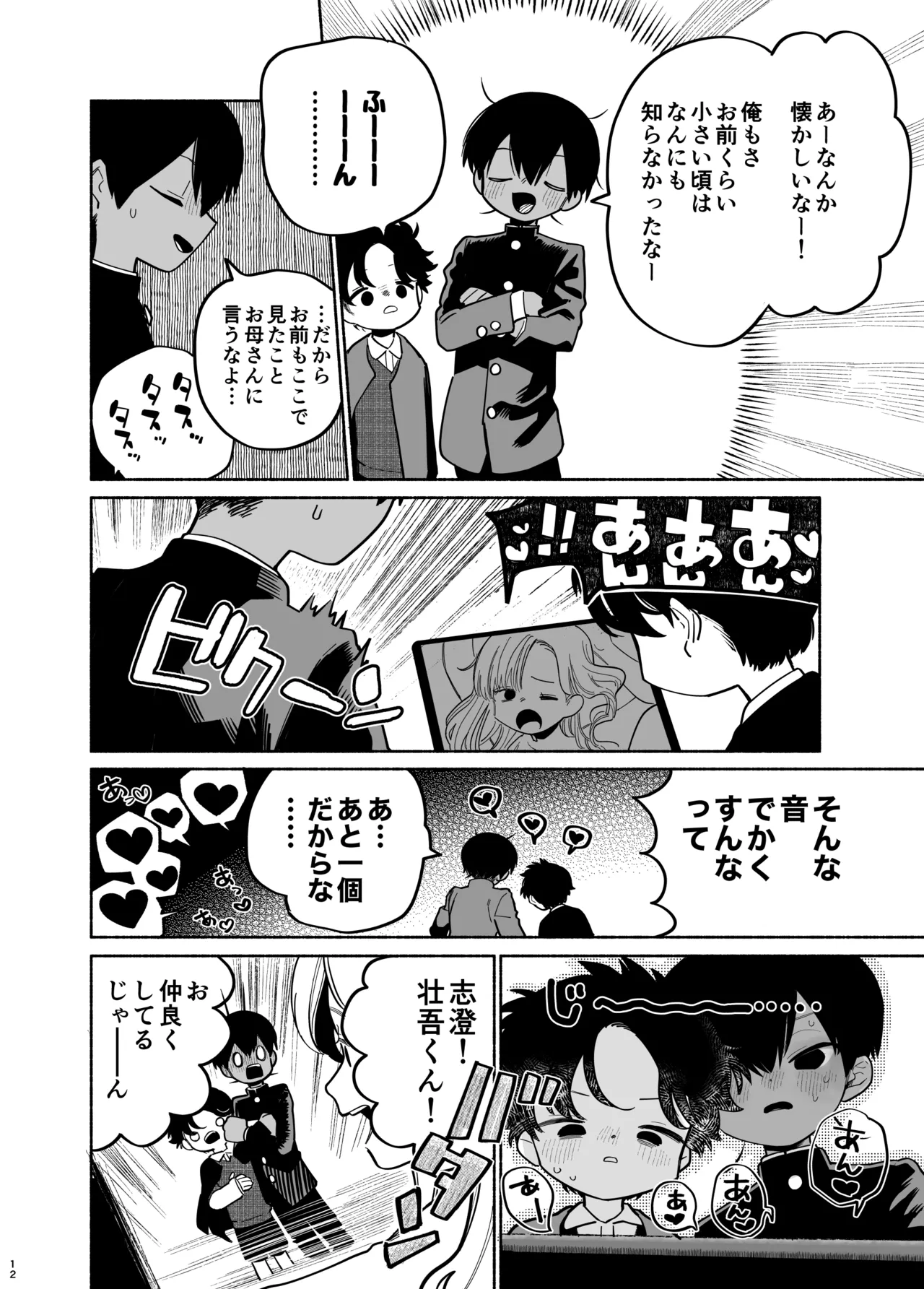 わがままきいてよ Page.13