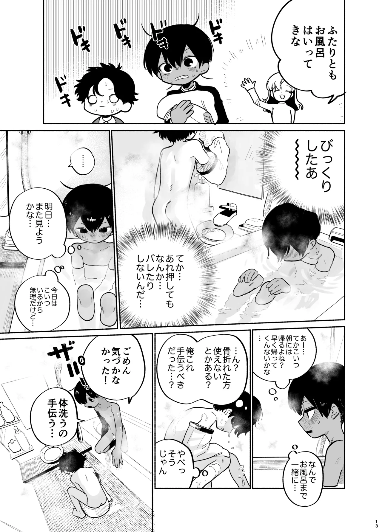わがままきいてよ Page.14