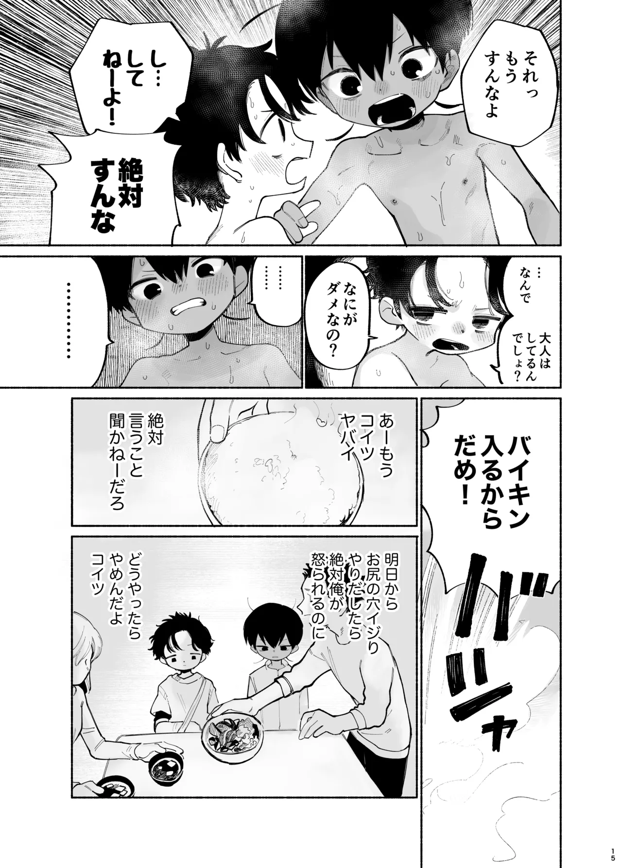 わがままきいてよ Page.16