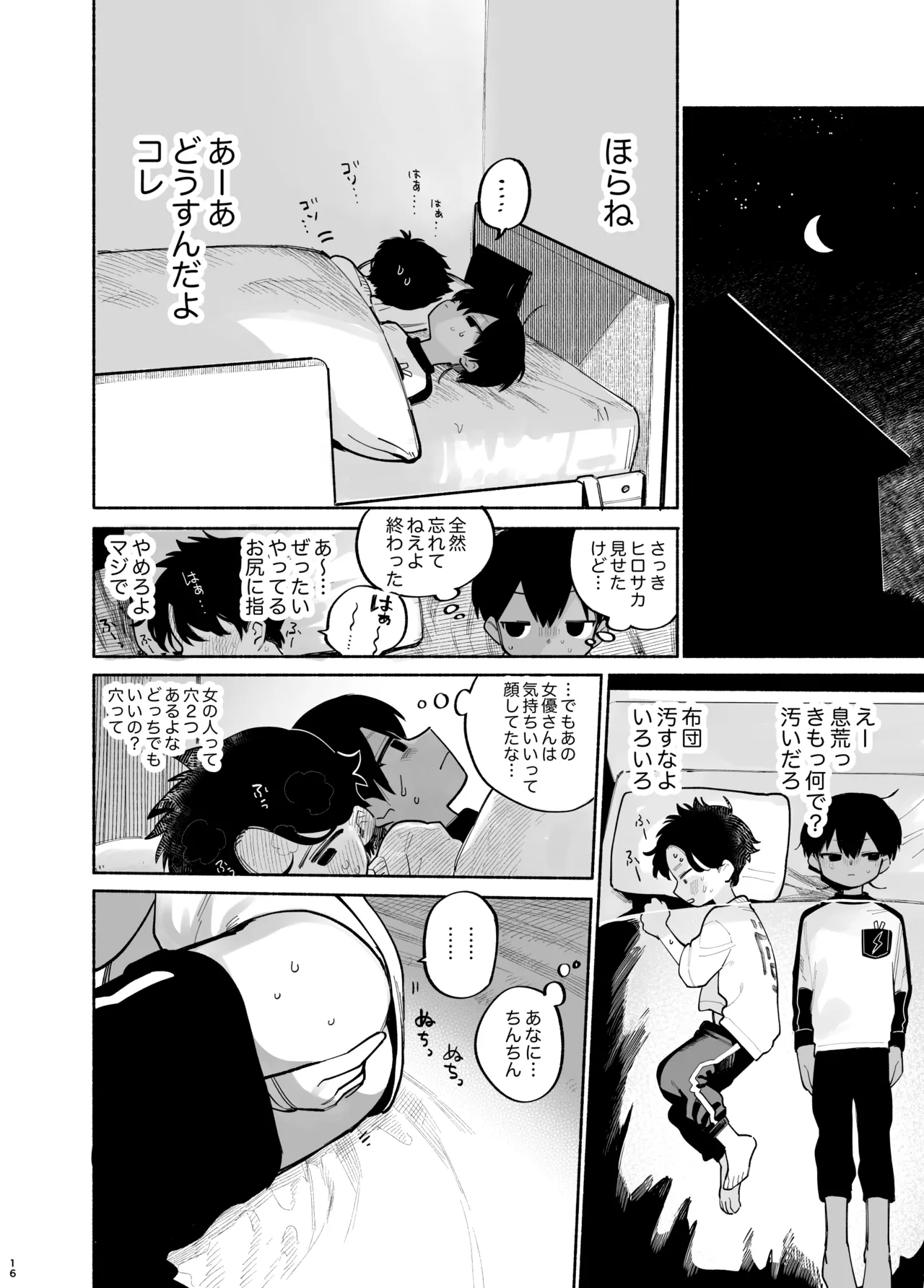 わがままきいてよ Page.17